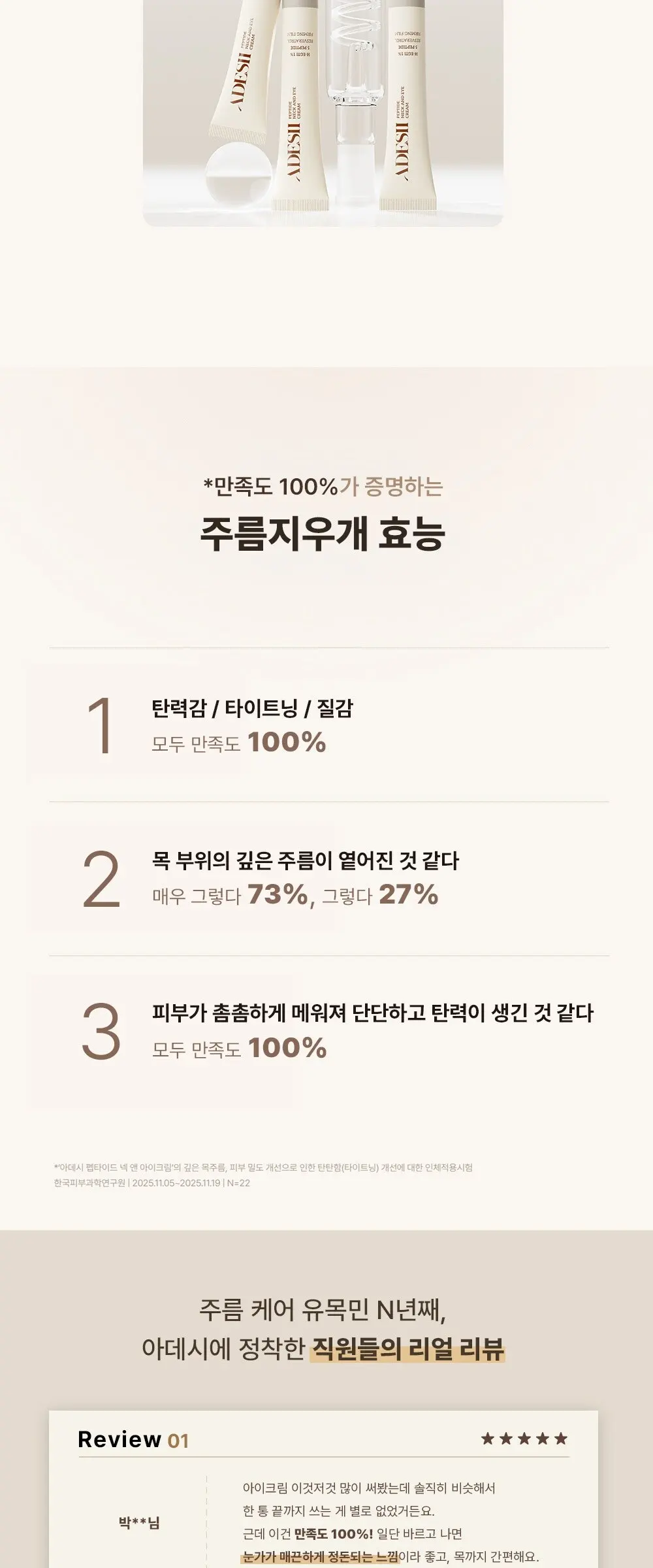 펩타이드 넥앤아이 크림 20mL Detail