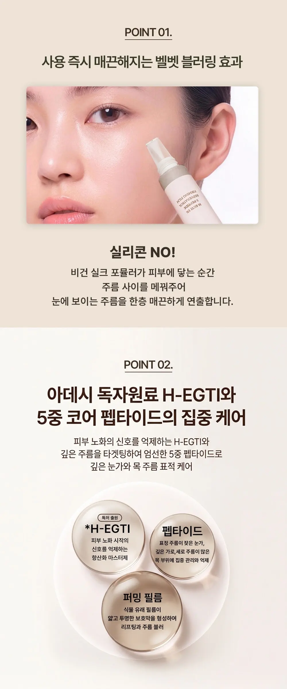 펩타이드 넥앤아이 크림 20mL Detail