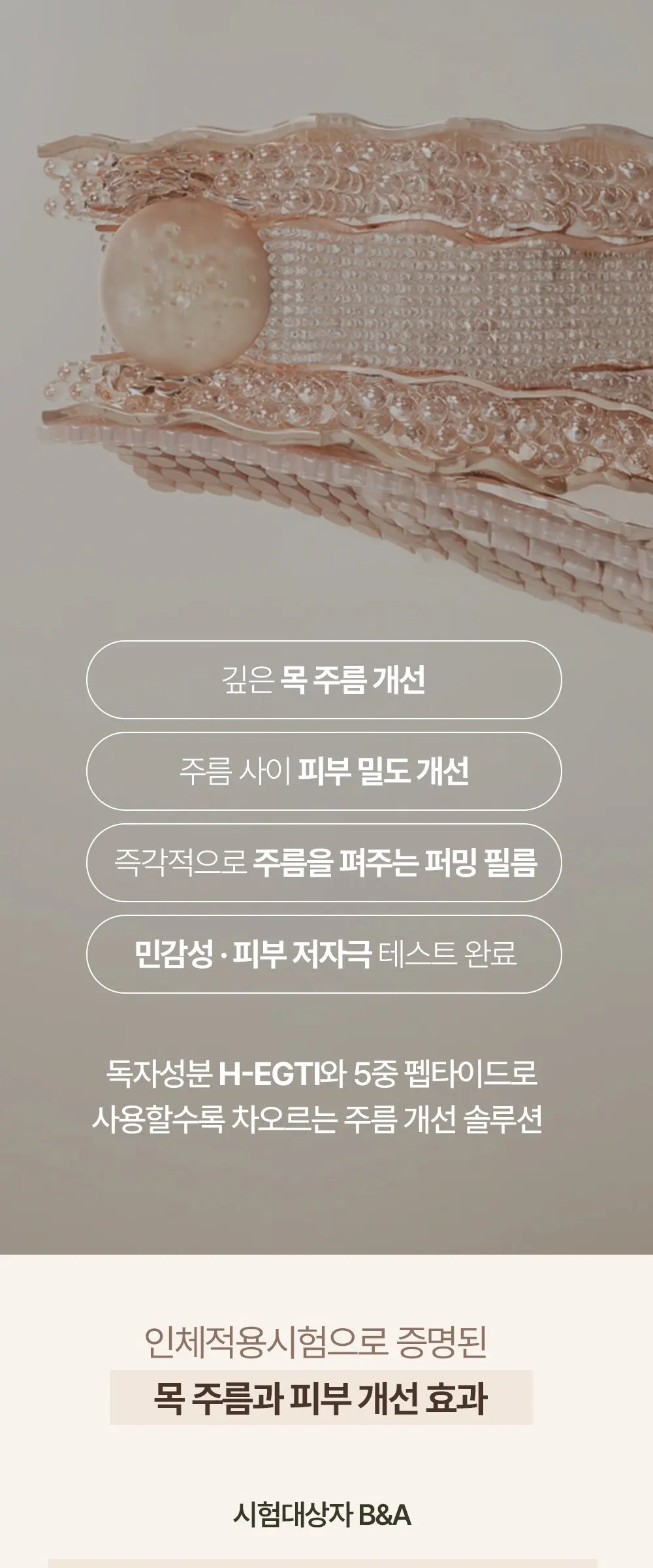 펩타이드 넥앤아이 크림 20mL Detail