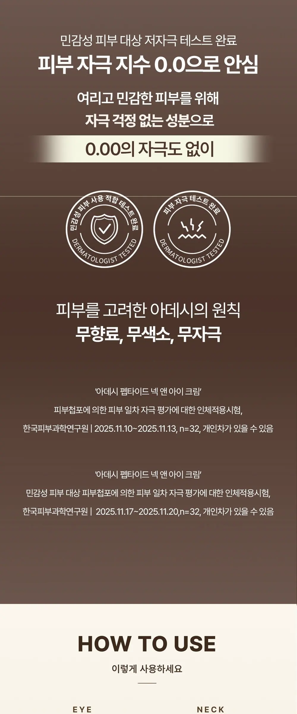 펩타이드 넥앤아이 크림 20mL Detail