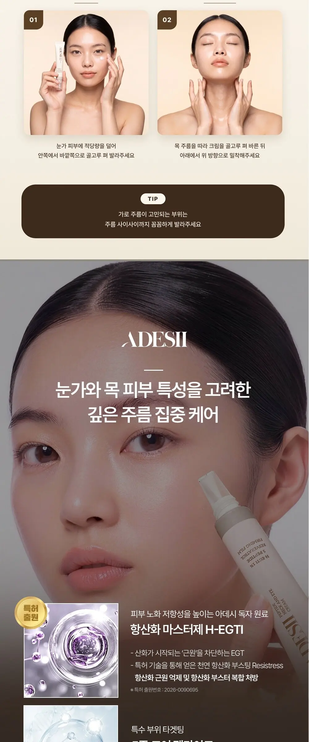 펩타이드 넥앤아이 크림 20mL Detail