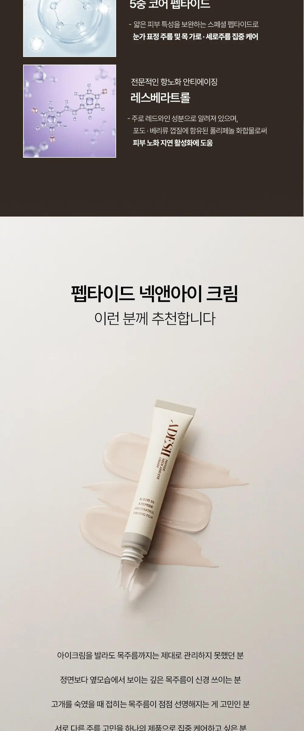 펩타이드 넥앤아이 크림 20mL Detail