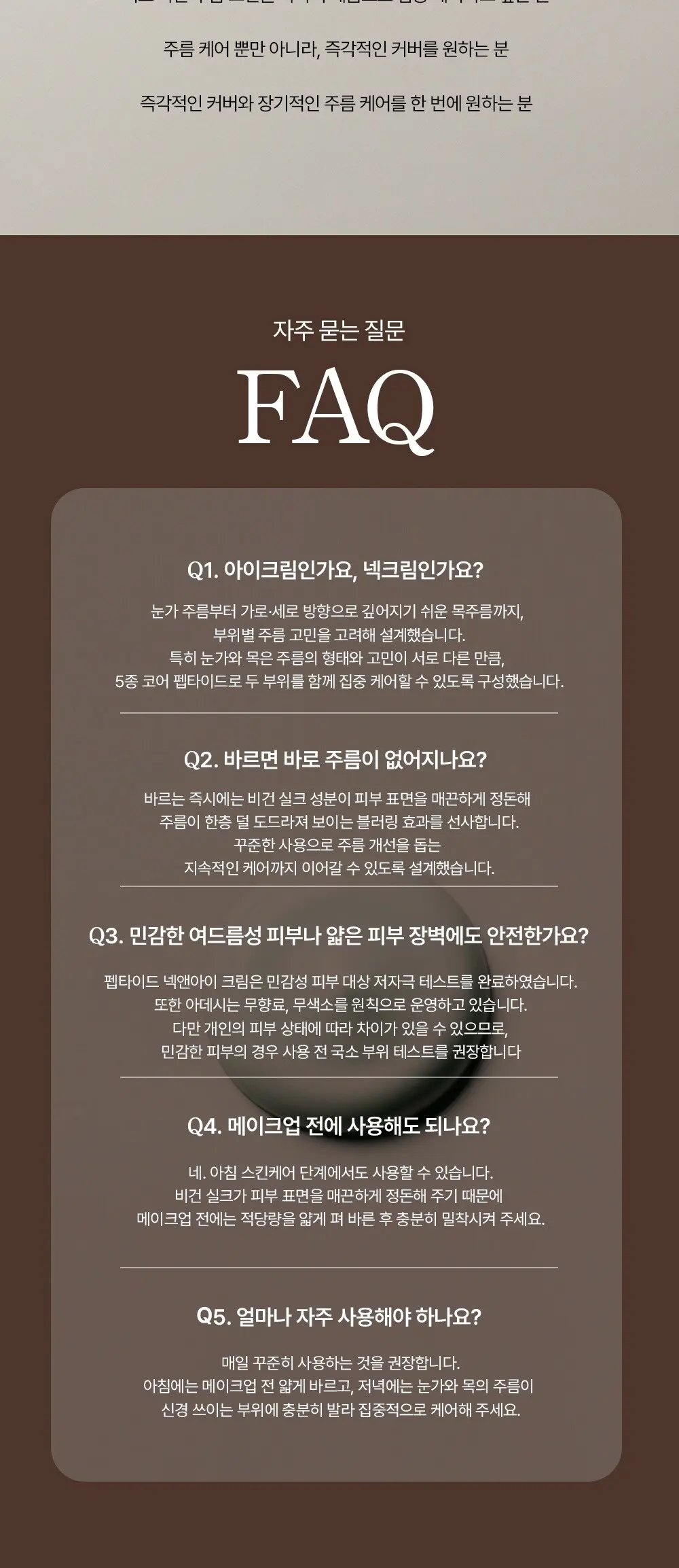 펩타이드 넥앤아이 크림 20mL Detail