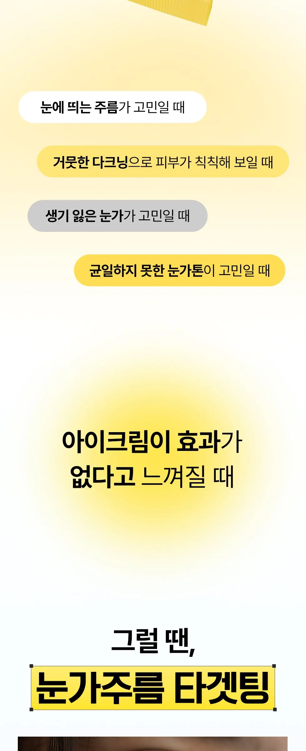 넥스트 클리어 아이 크림 20ml Detail