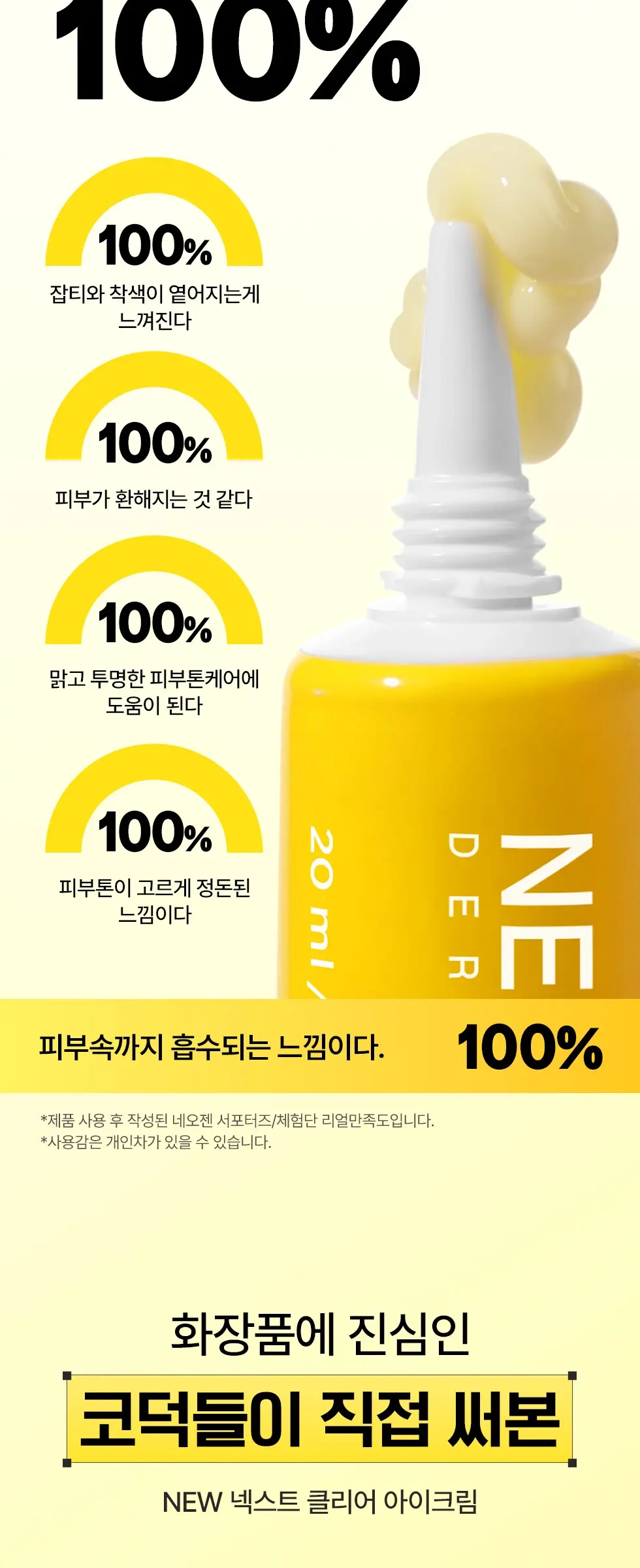 넥스트 클리어 아이 크림 20ml Detail