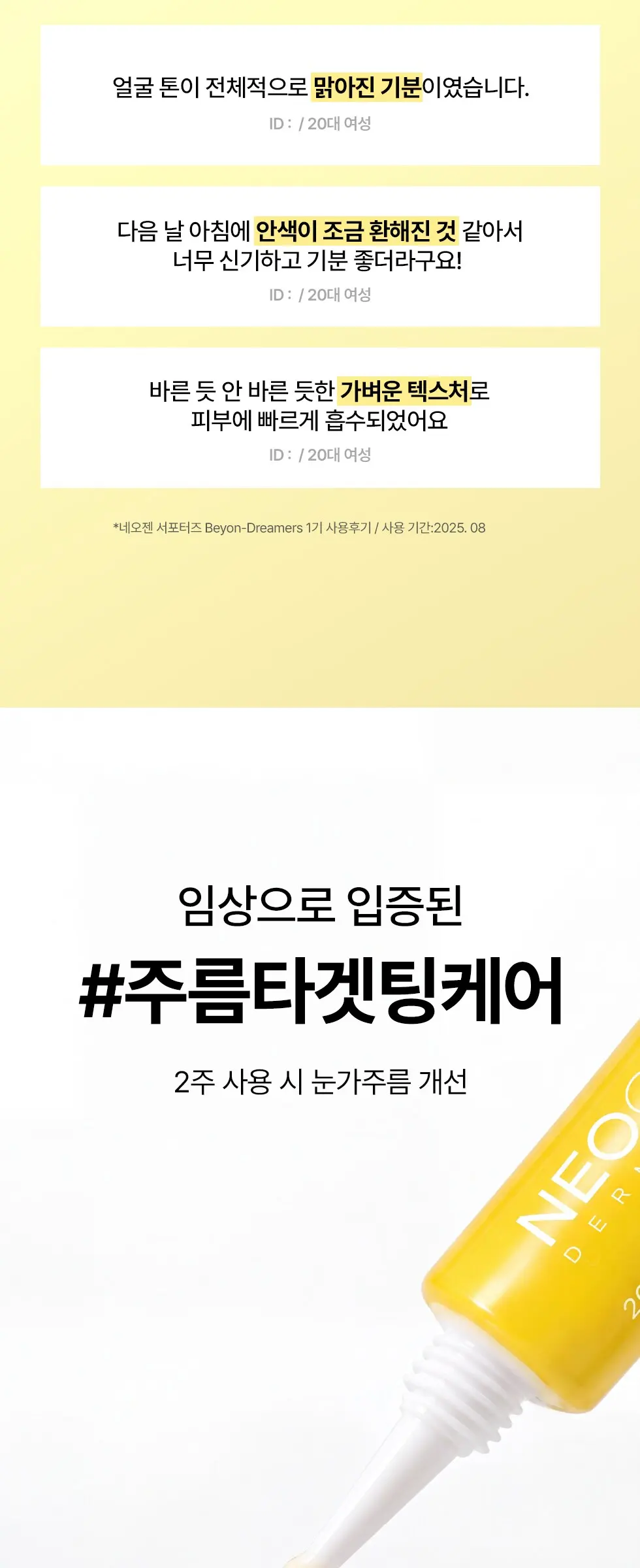 넥스트 클리어 아이 크림 20ml Detail