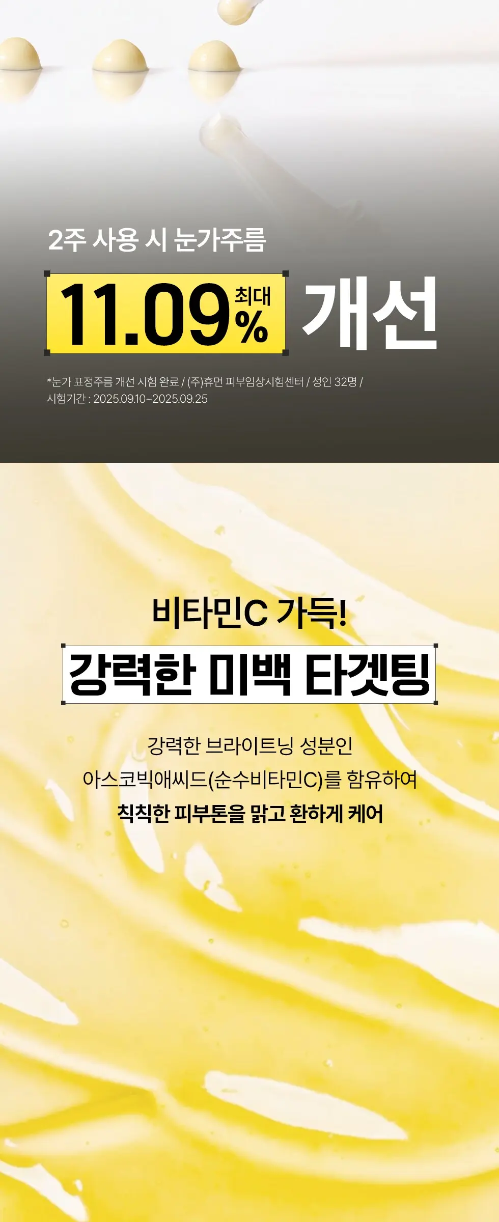 넥스트 클리어 아이 크림 20ml Detail