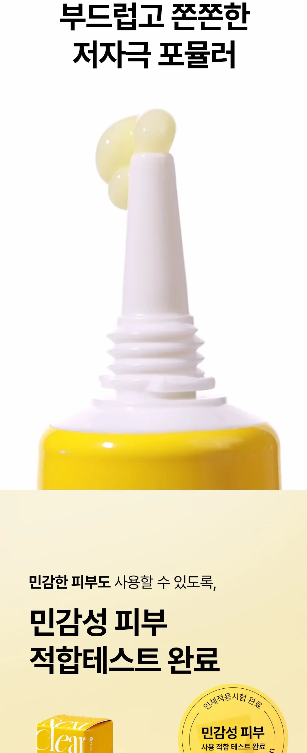 넥스트 클리어 아이 크림 20ml Detail