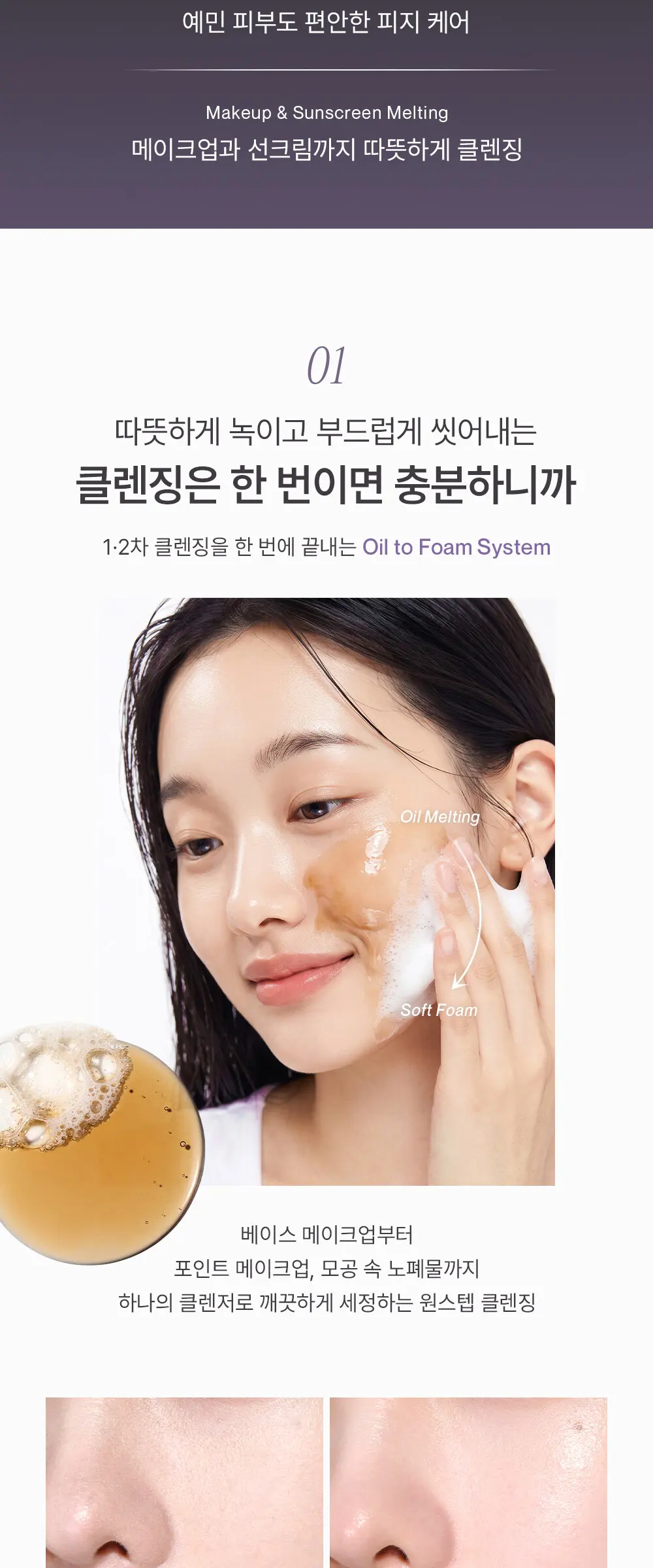 감초 나드 포어 리셋 오일 투 폼 클렌저 210ml Detail