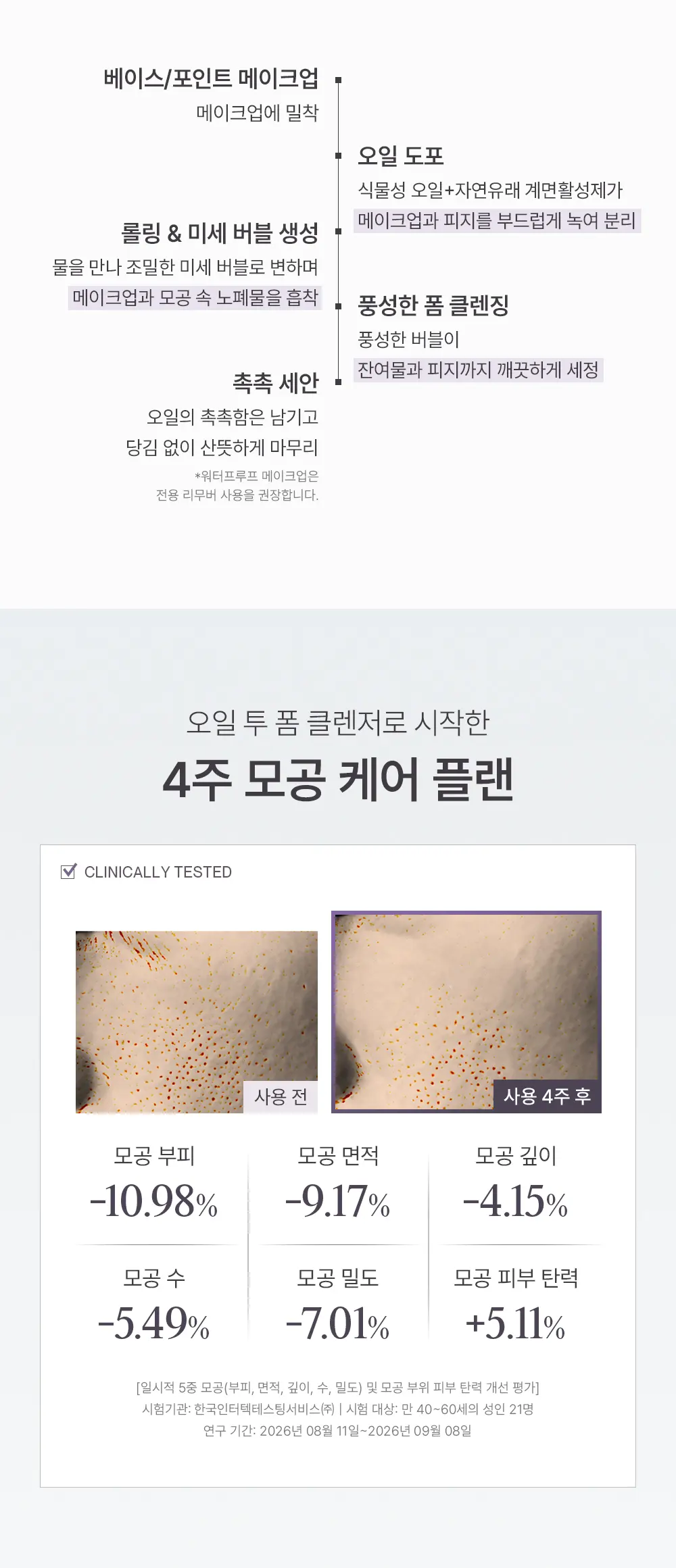 감초 나드 포어 리셋 오일 투 폼 클렌저 210ml Detail