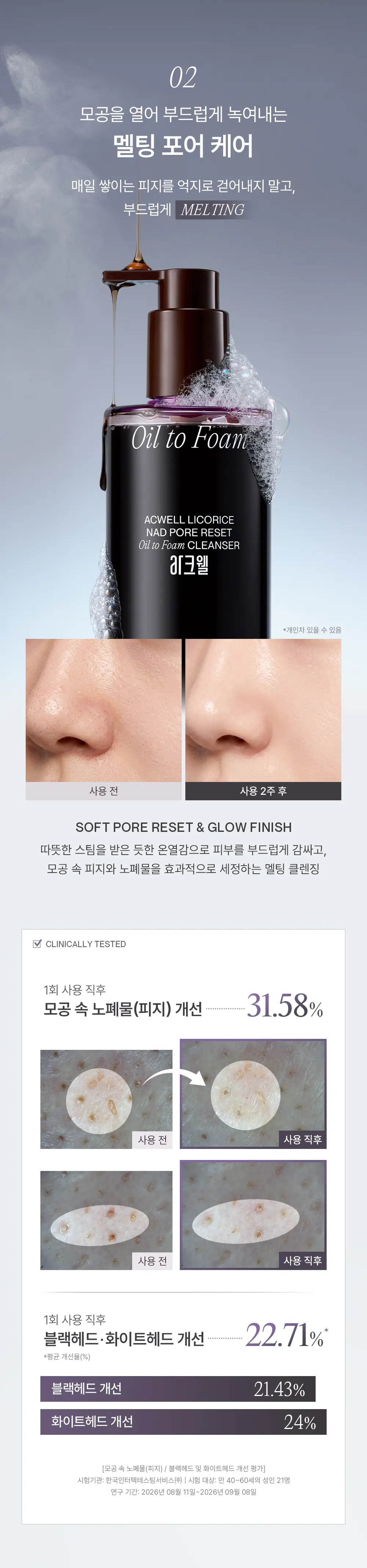 감초 나드 포어 리셋 오일 투 폼 클렌저 210ml Detail
