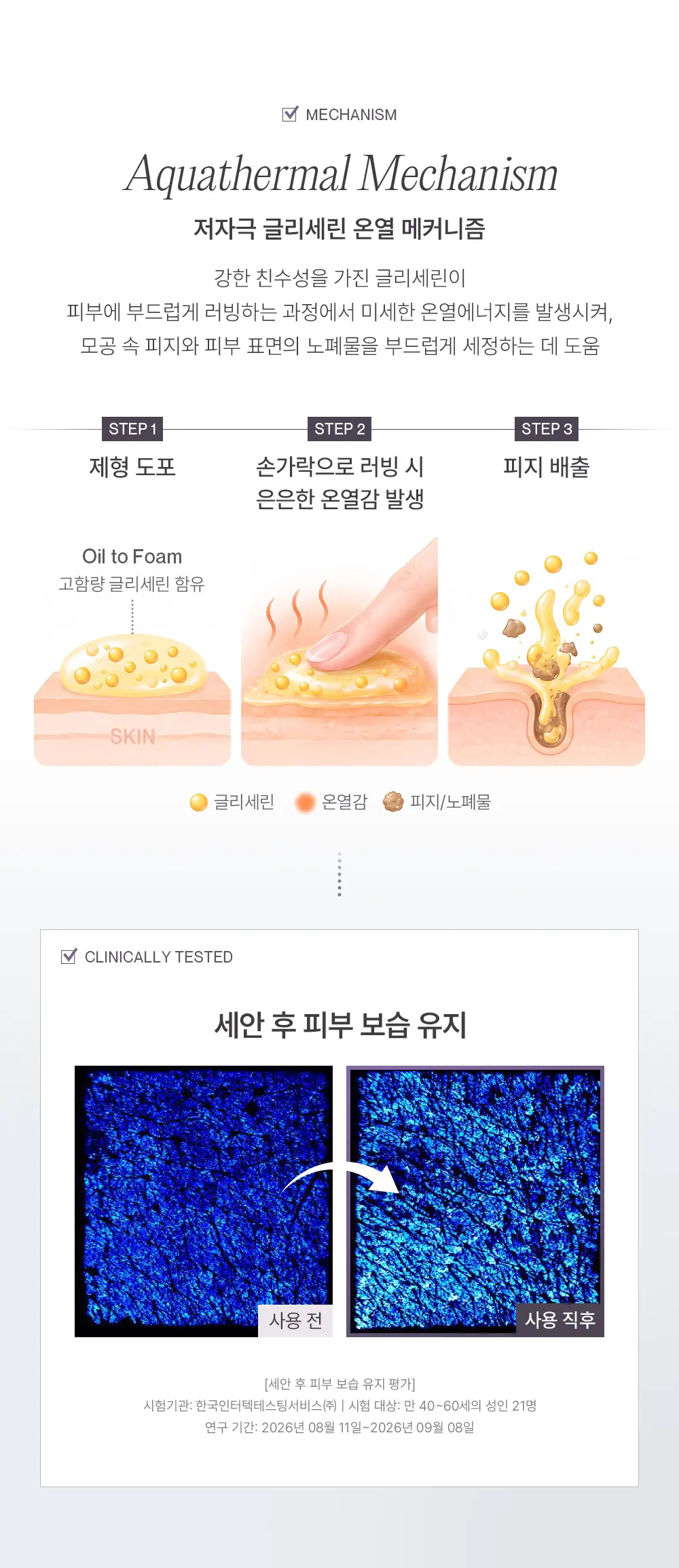 감초 나드 포어 리셋 오일 투 폼 클렌저 210ml Detail