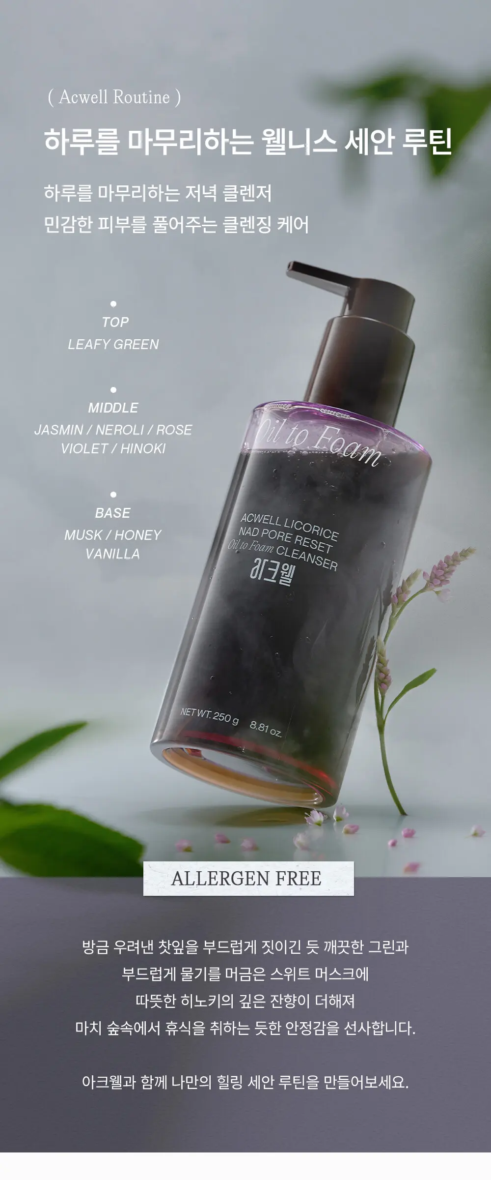감초 나드 포어 리셋 오일 투 폼 클렌저 210ml Detail