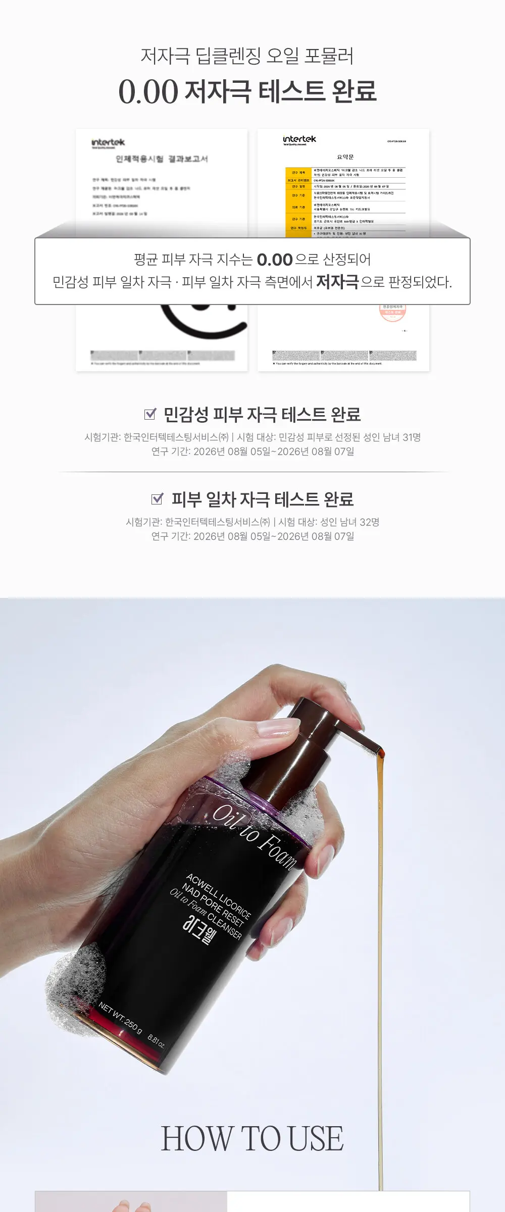 감초 나드 포어 리셋 오일 투 폼 클렌저 210ml Detail