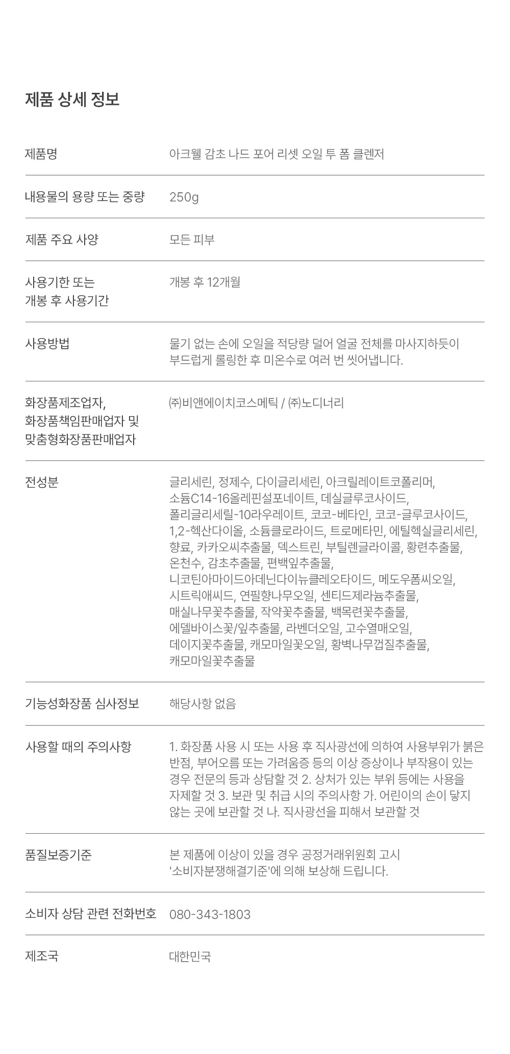 감초 나드 포어 리셋 오일 투 폼 클렌저 210ml Detail