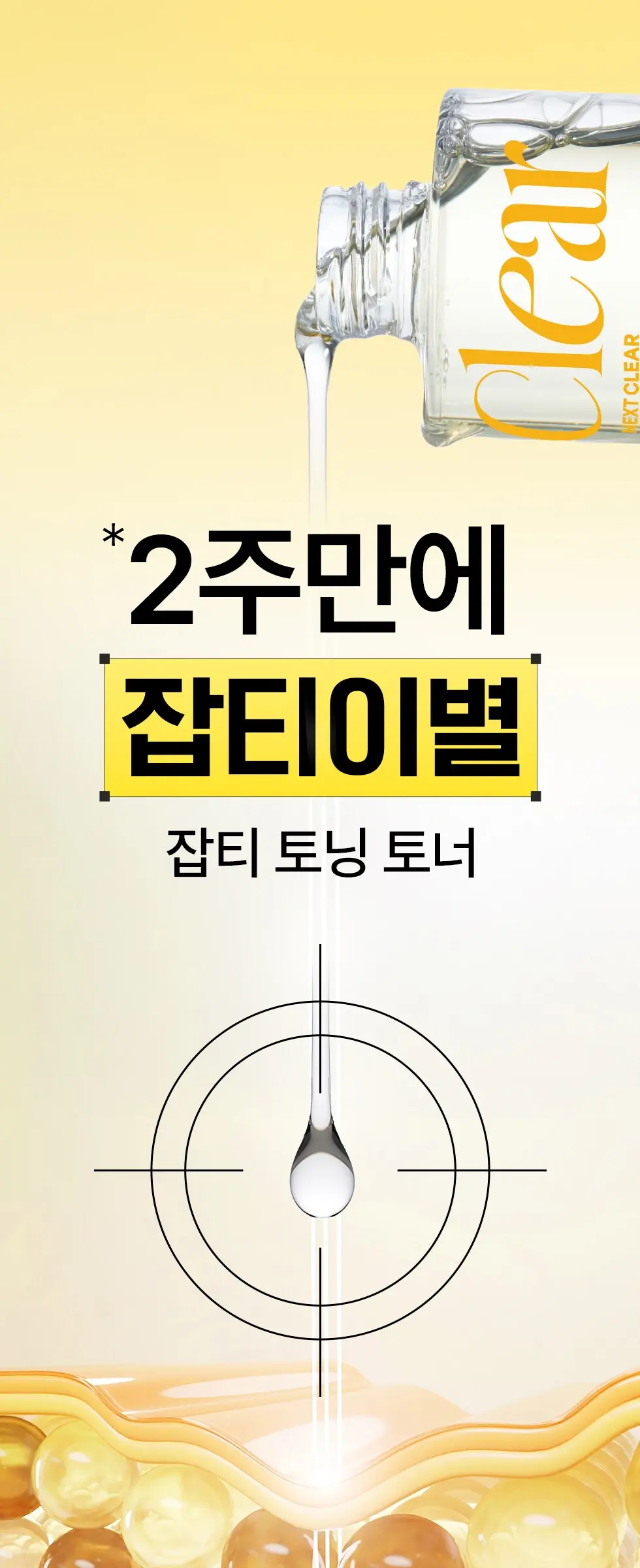 넥스트 클리어 에센스 토너 210ml Detail