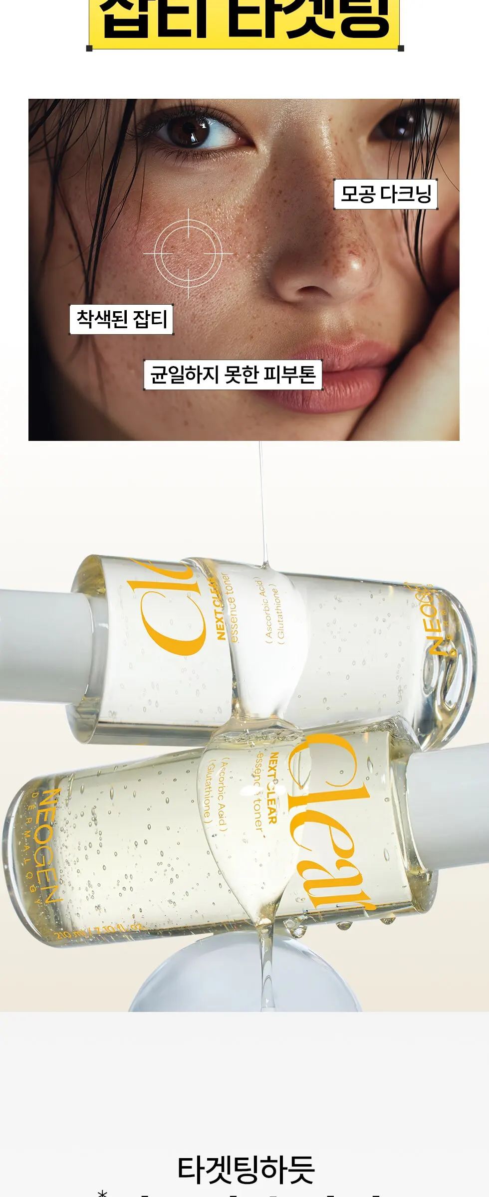 넥스트 클리어 에센스 토너 210ml Detail