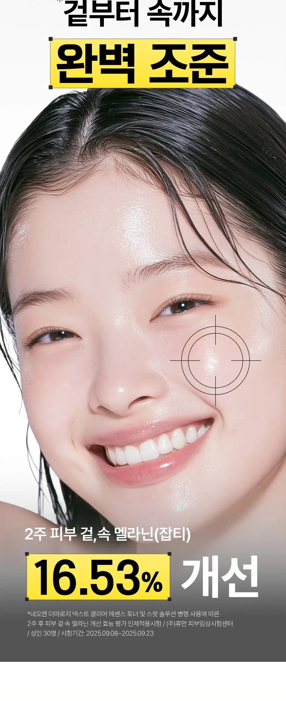 넥스트 클리어 에센스 토너 210ml Detail