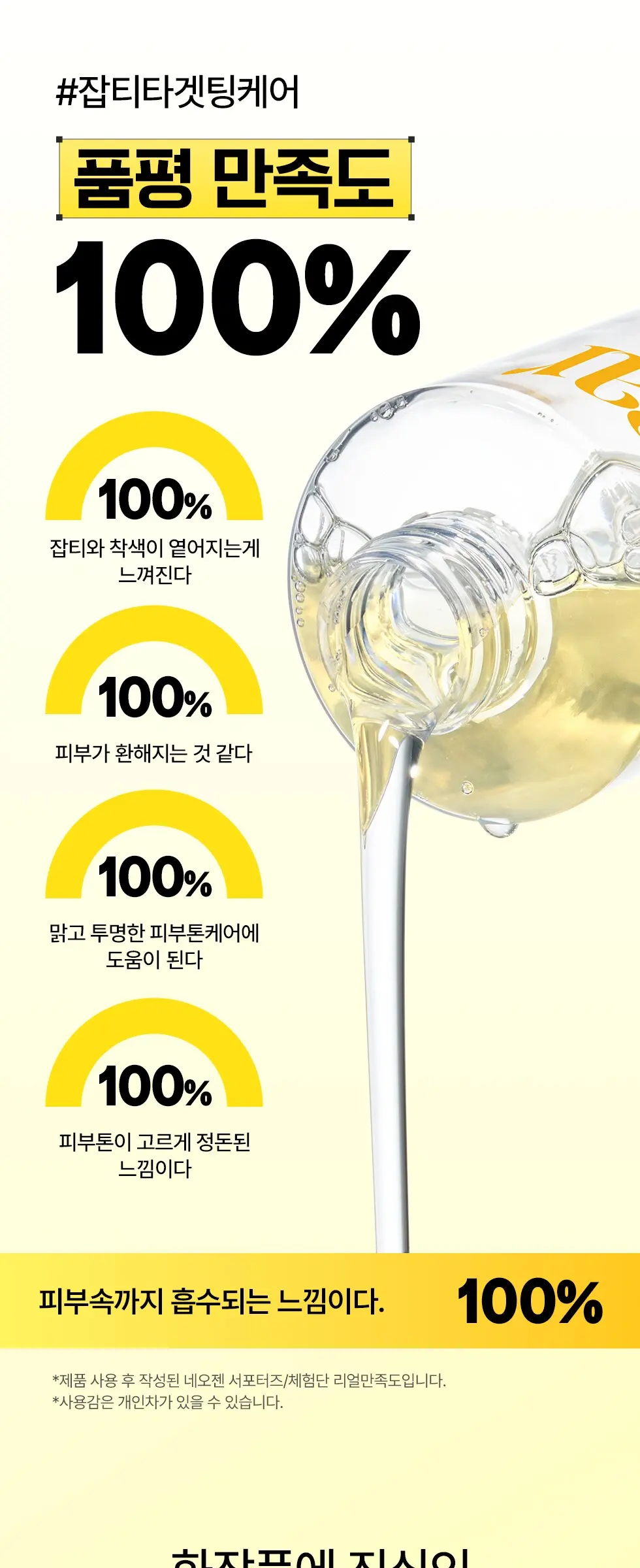 넥스트 클리어 에센스 토너 210ml Detail