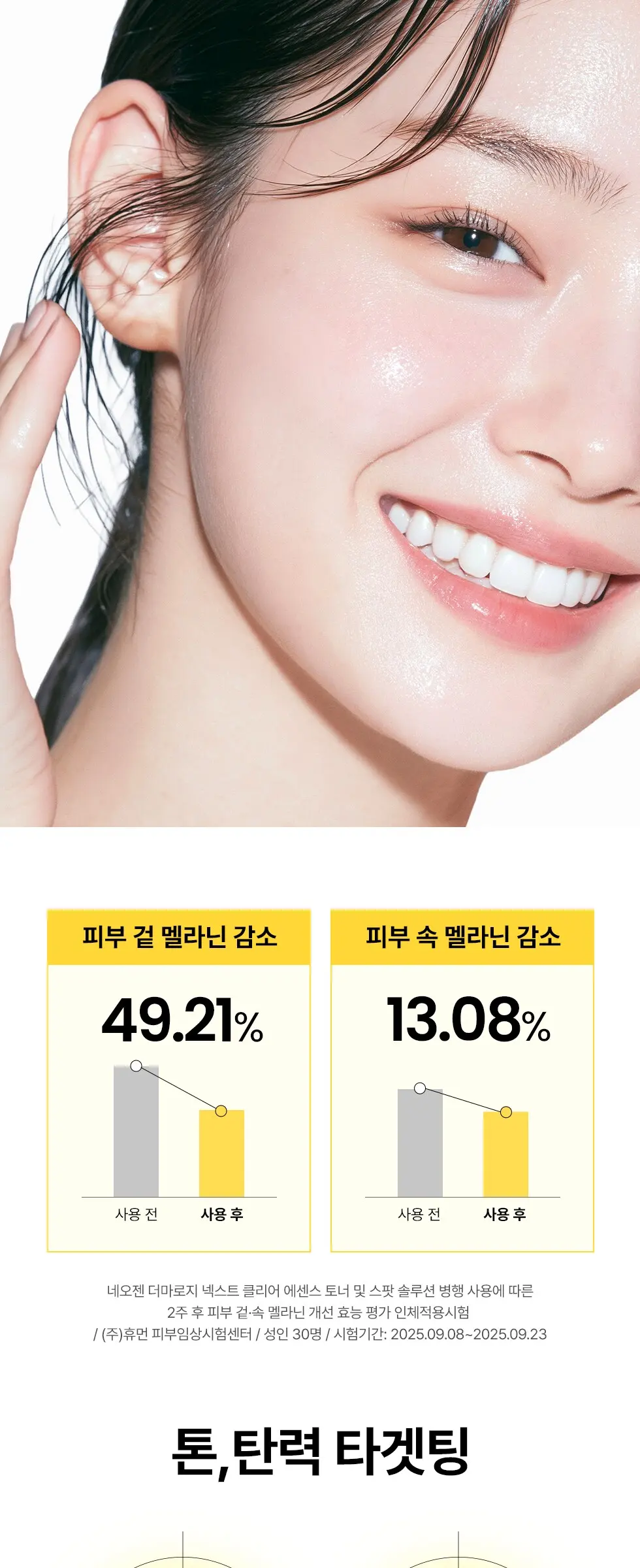 넥스트 클리어 에센스 토너 210ml Detail