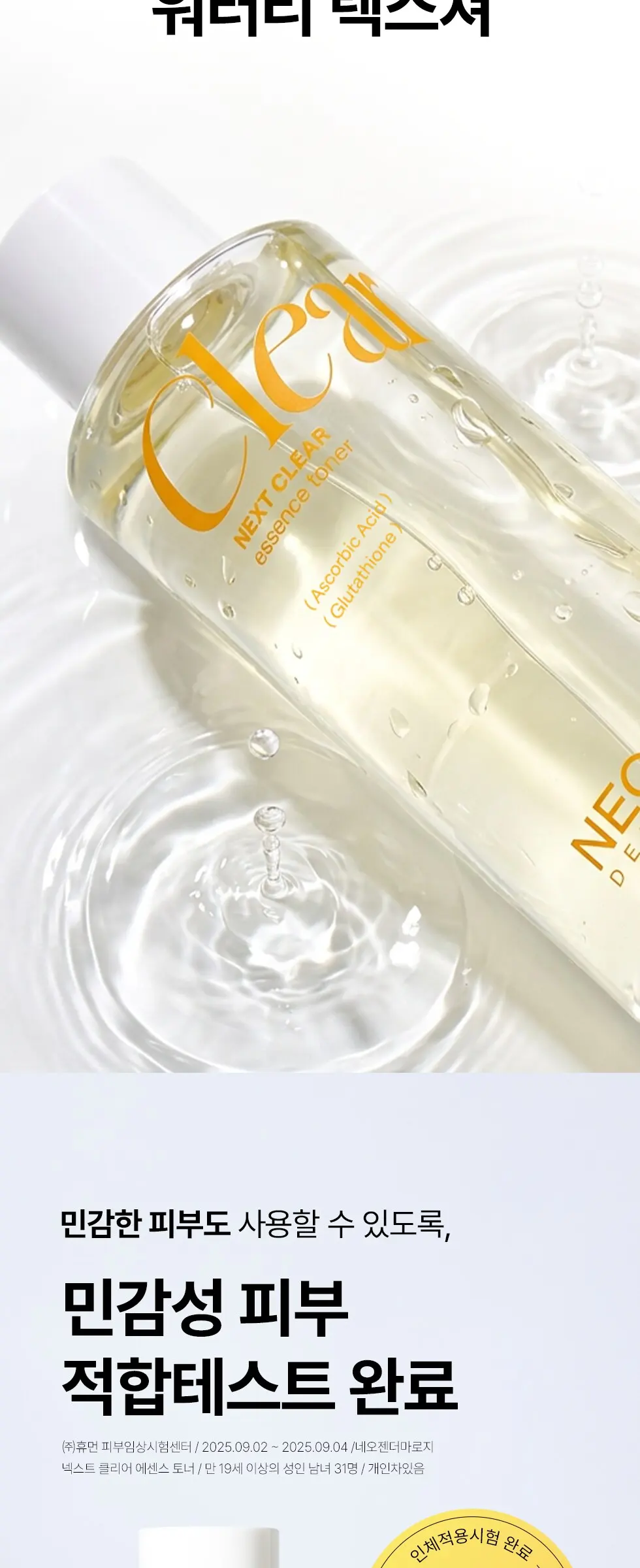 넥스트 클리어 에센스 토너 210ml Detail