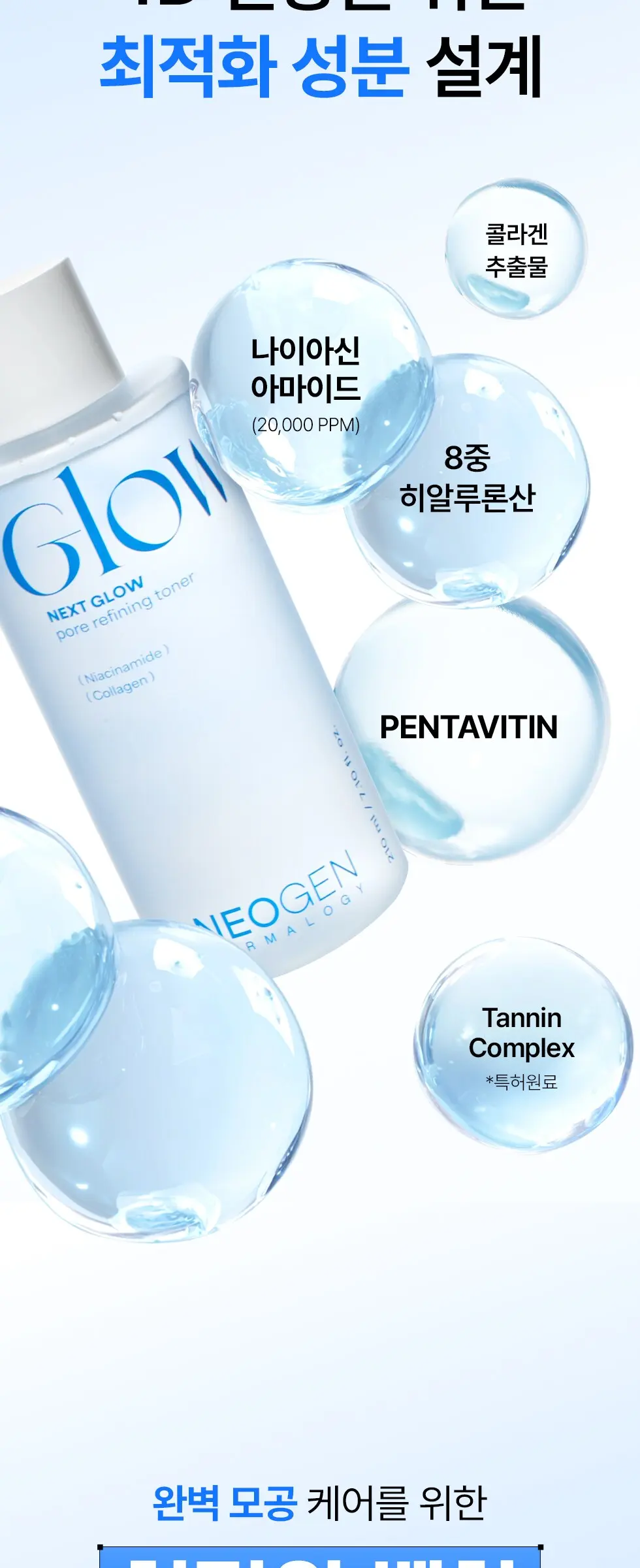 넥스트 글로우 포어 리파이닝 토너 210ml 화잘먹 부스팅 Detail