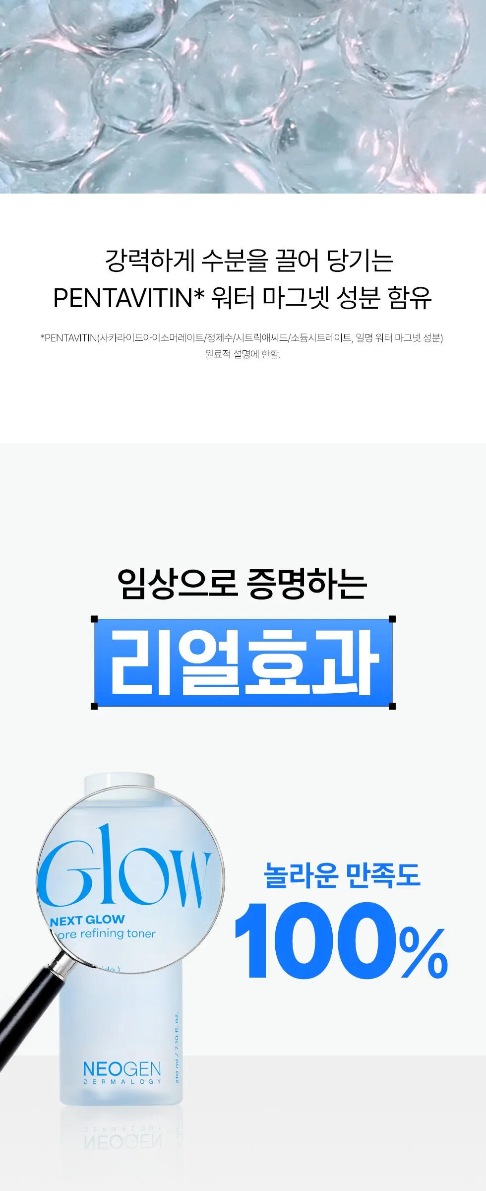 넥스트 글로우 포어 리파이닝 토너 210ml 화잘먹 부스팅 Detail