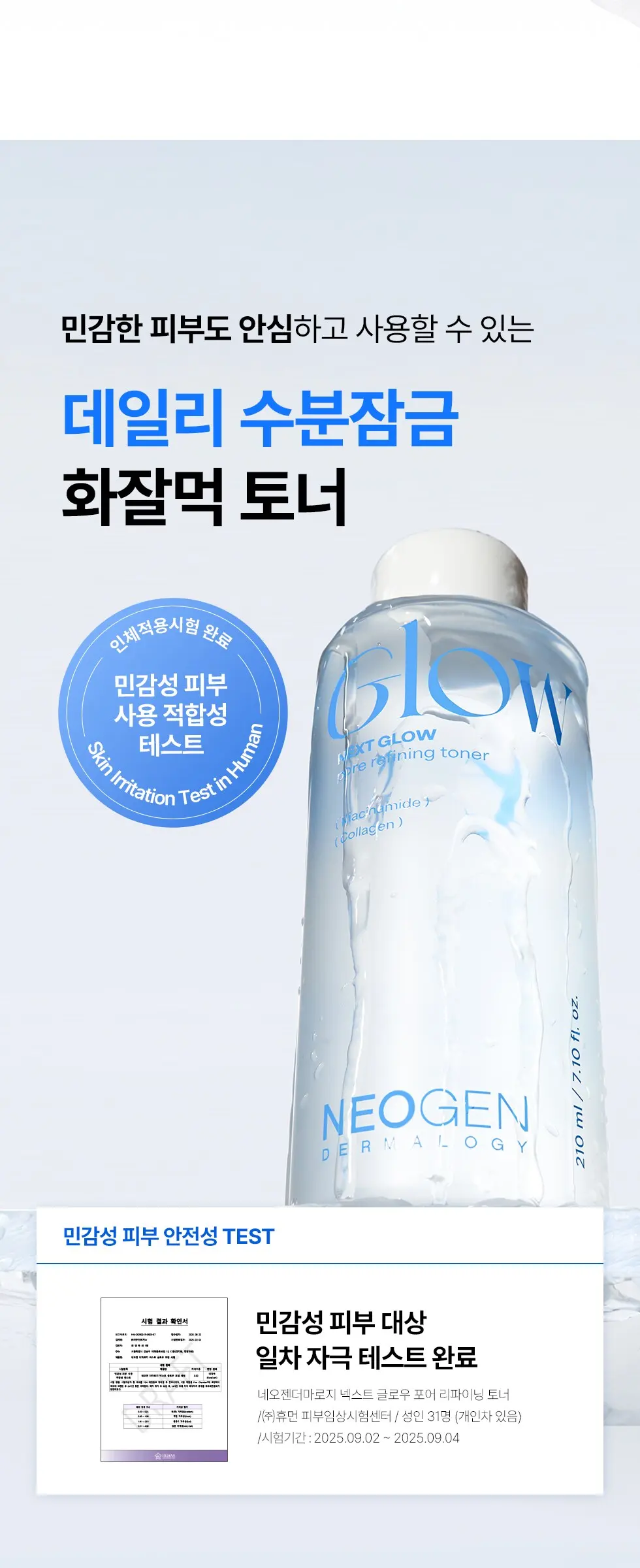 넥스트 글로우 포어 리파이닝 토너 210ml 화잘먹 부스팅 Detail