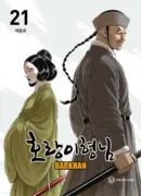 Youngcom Tiger Brother – Comic Book Vol. 21