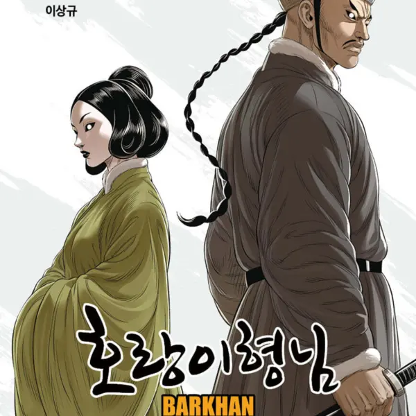 Youngcom Tiger Brother – Comic Book Vol. 21
