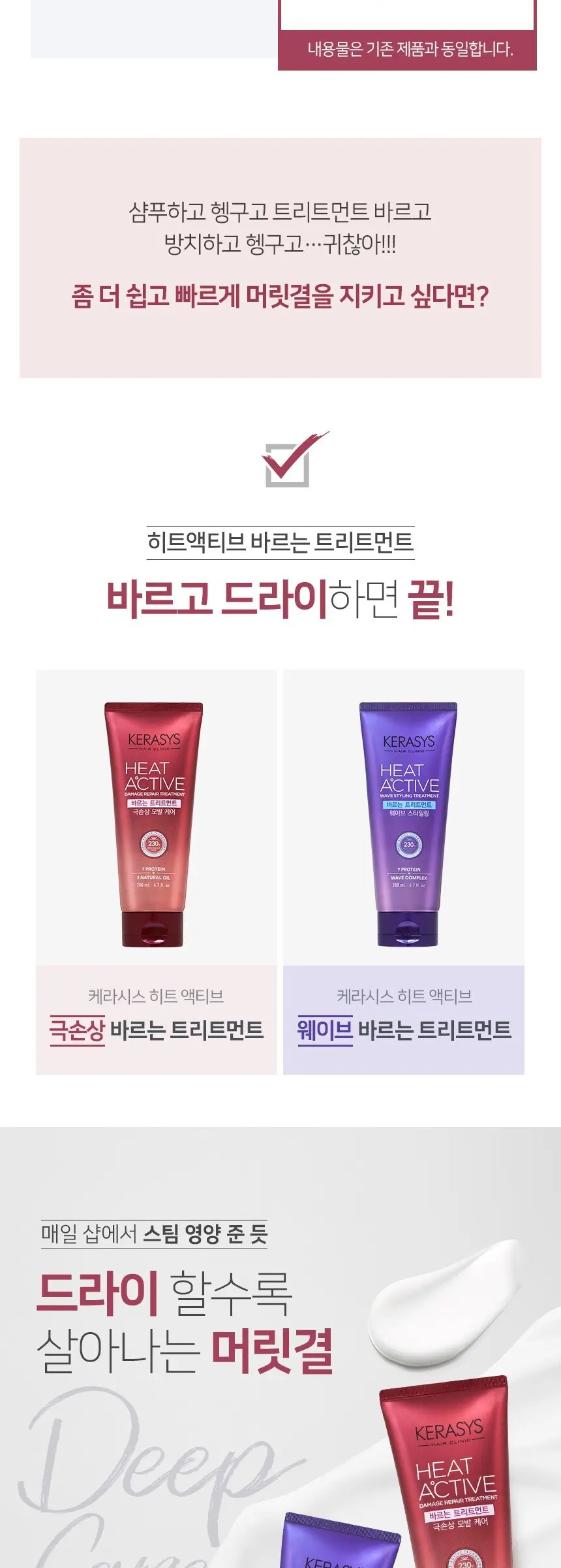 케라시스 히트 액티브 극손상 바르는 트리트먼트, 220ml, 1개 Detail