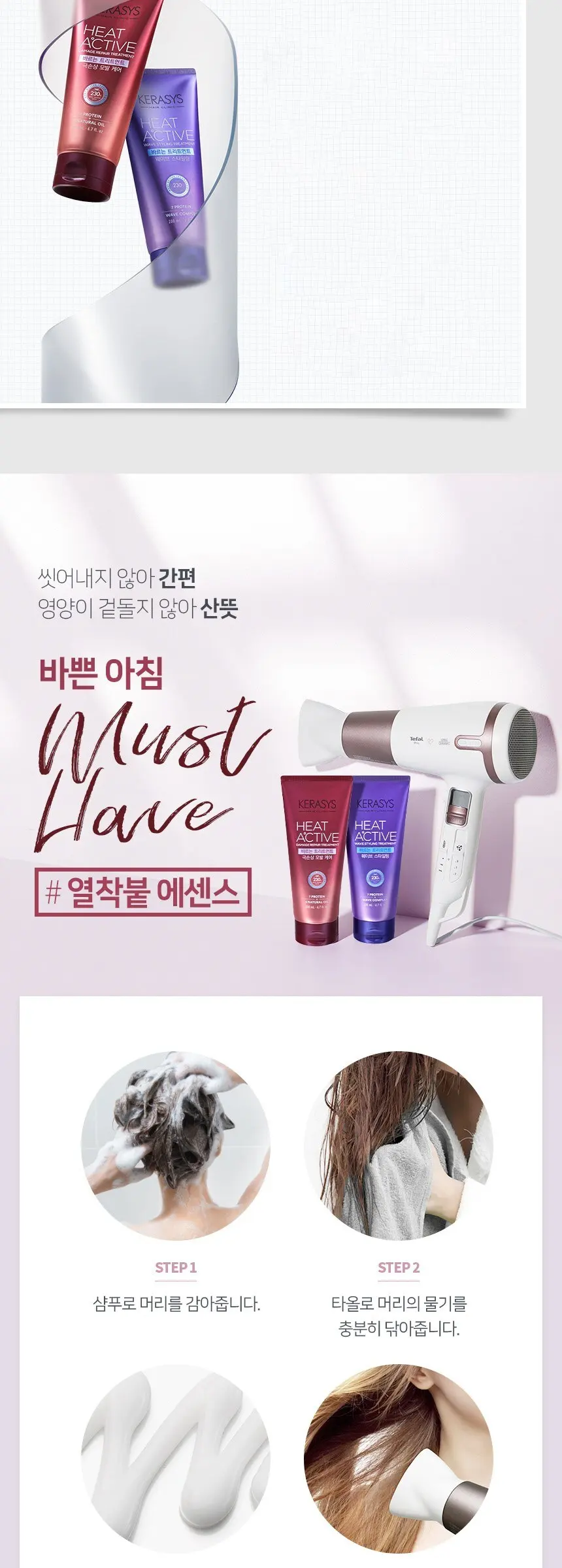 케라시스 히트 액티브 극손상 바르는 트리트먼트, 220ml, 1개 Detail