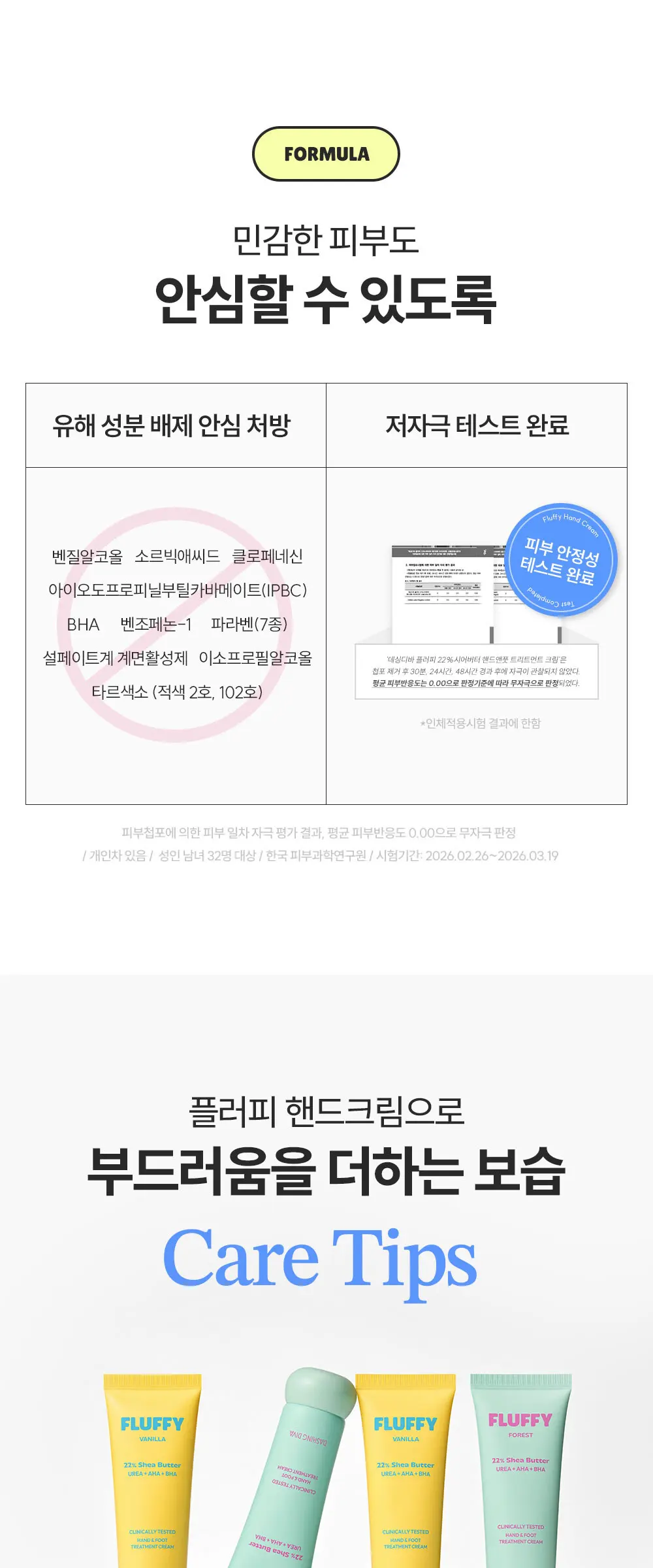 플러피 22%시어버터 핸드앤풋 트리트먼트 크림(바닐라) Detail
