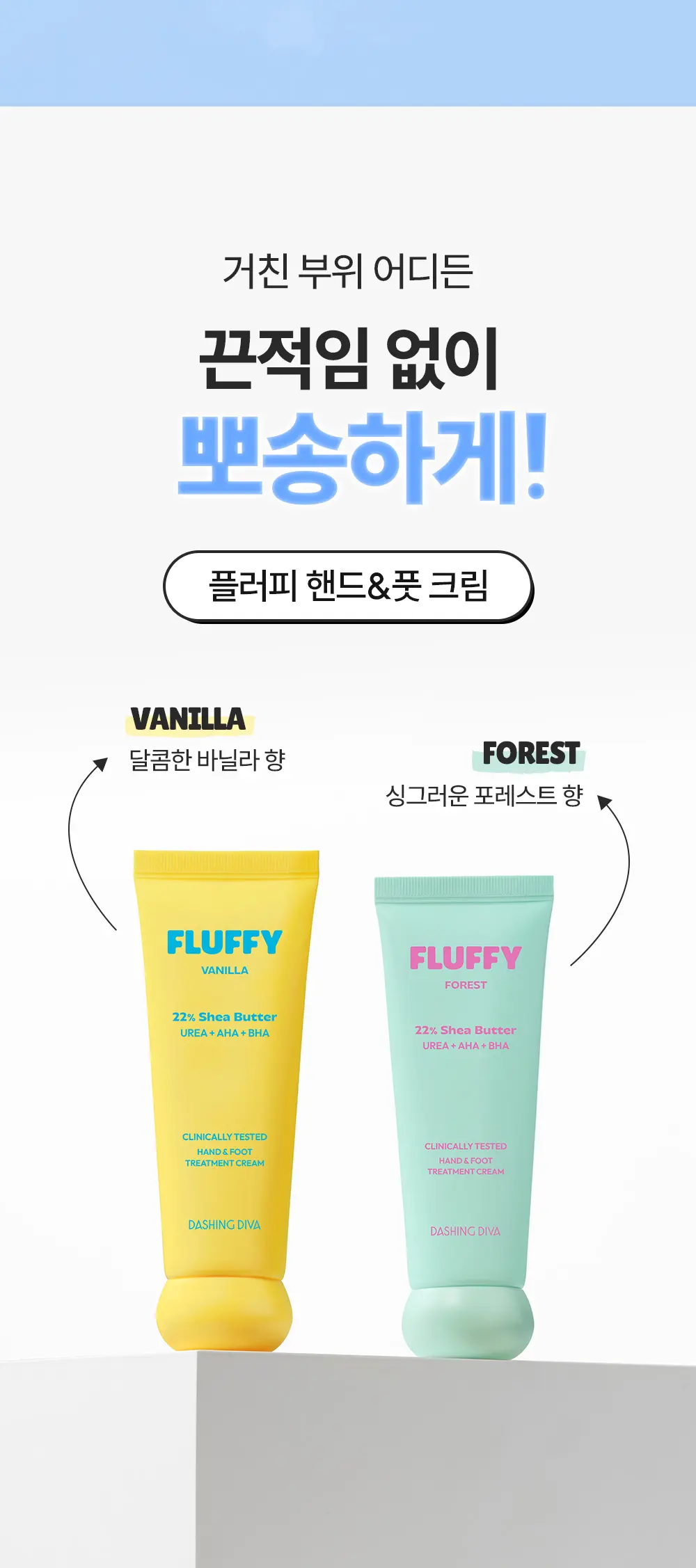 플러피 22%시어버터 핸드앤풋 트리트먼트 크림(바닐라) Detail