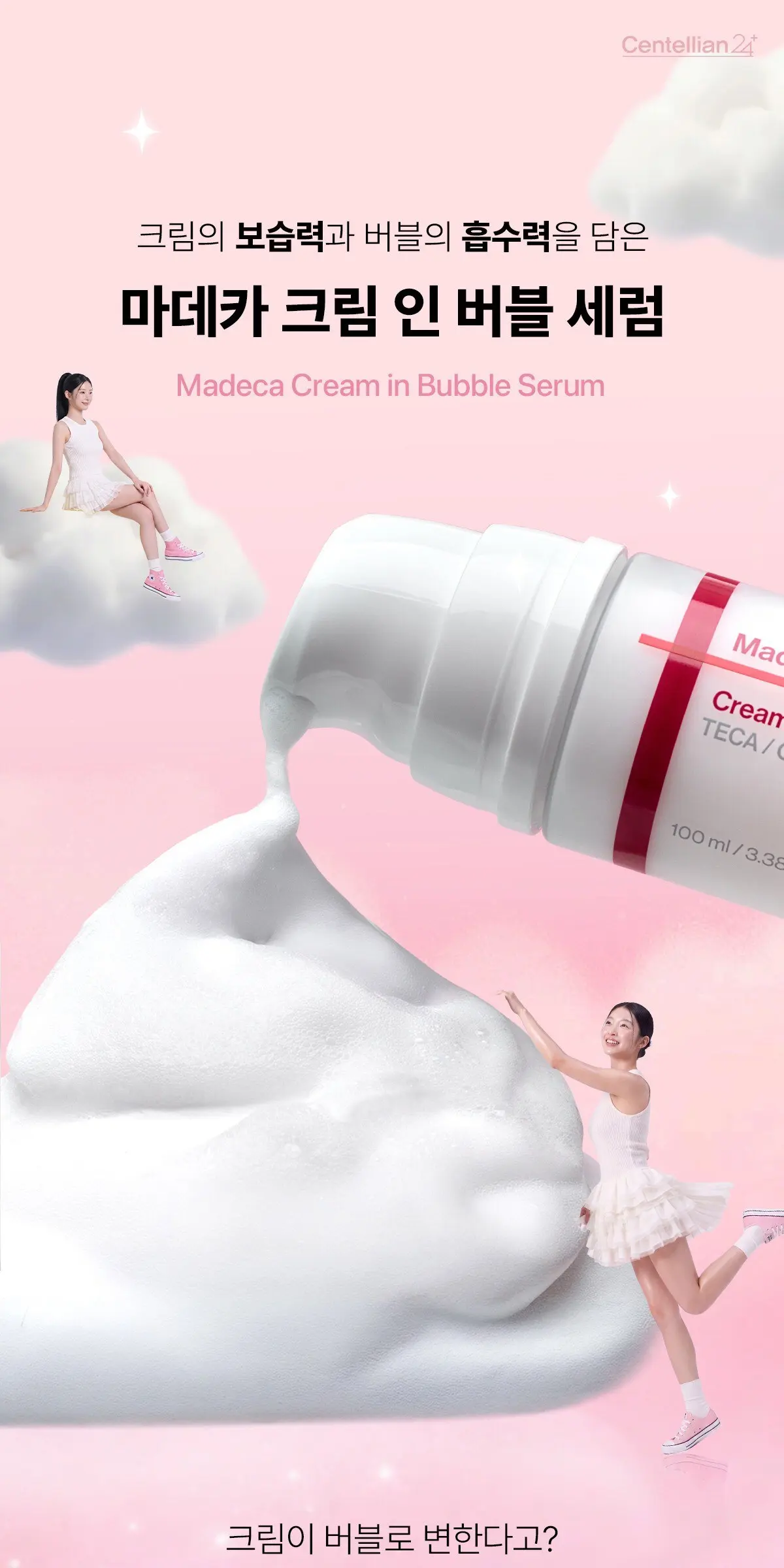 센텔리안24 마데카 크림 인 버블세럼, 1개, 100ml Detail