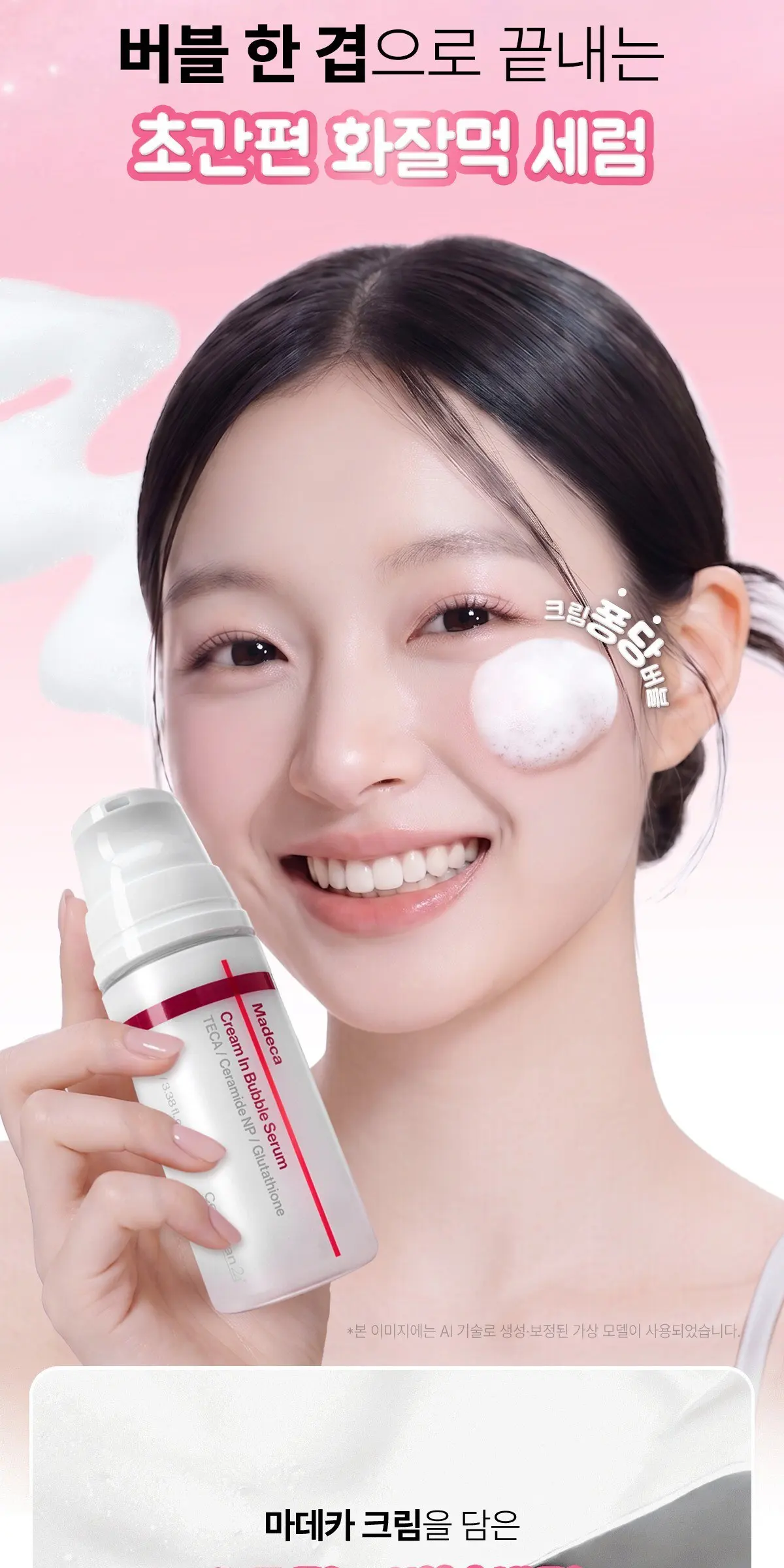 센텔리안24 마데카 크림 인 버블세럼, 1개, 100ml Detail