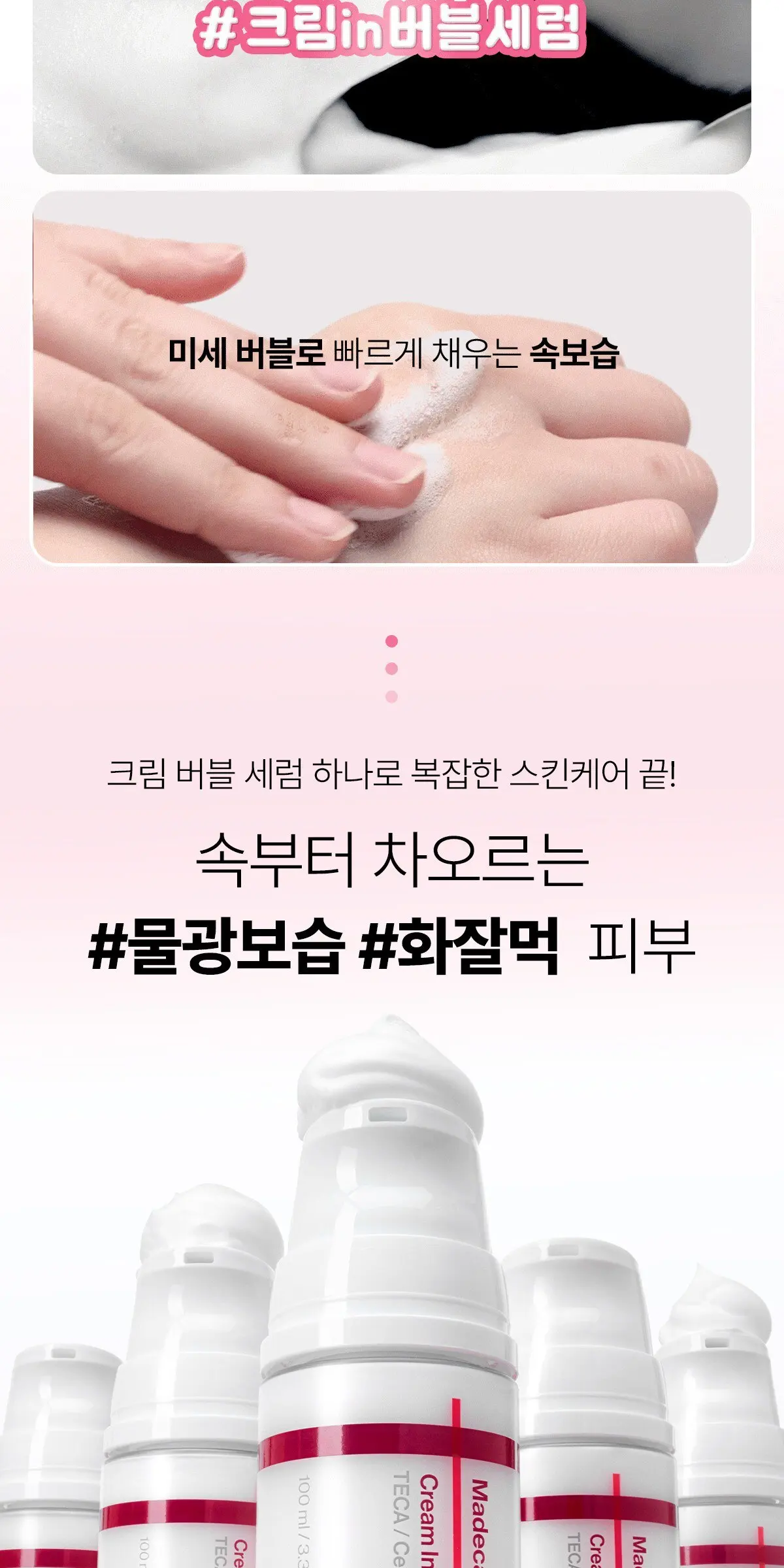 센텔리안24 마데카 크림 인 버블세럼, 1개, 100ml Detail