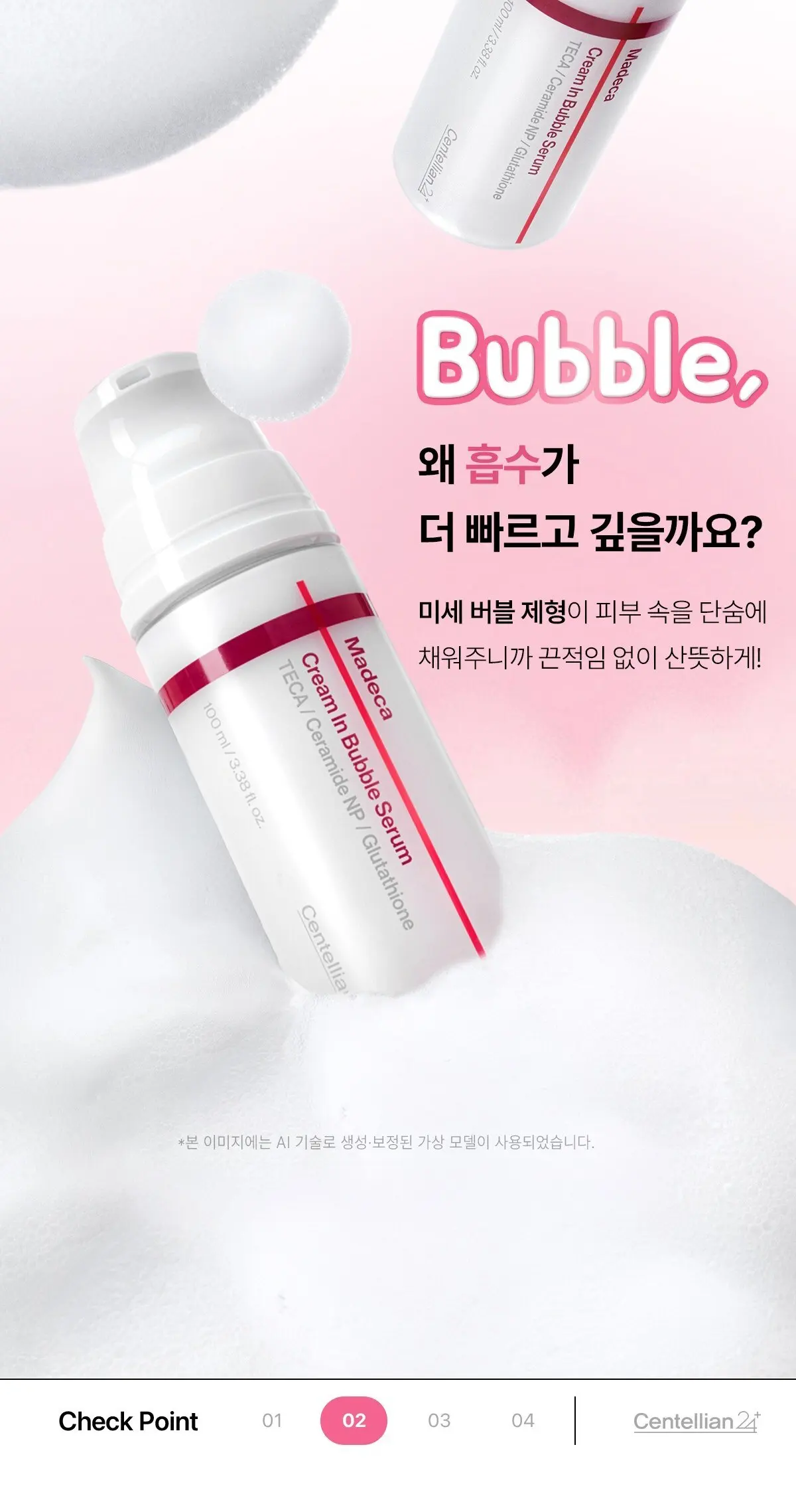 센텔리안24 마데카 크림 인 버블세럼, 1개, 100ml Detail
