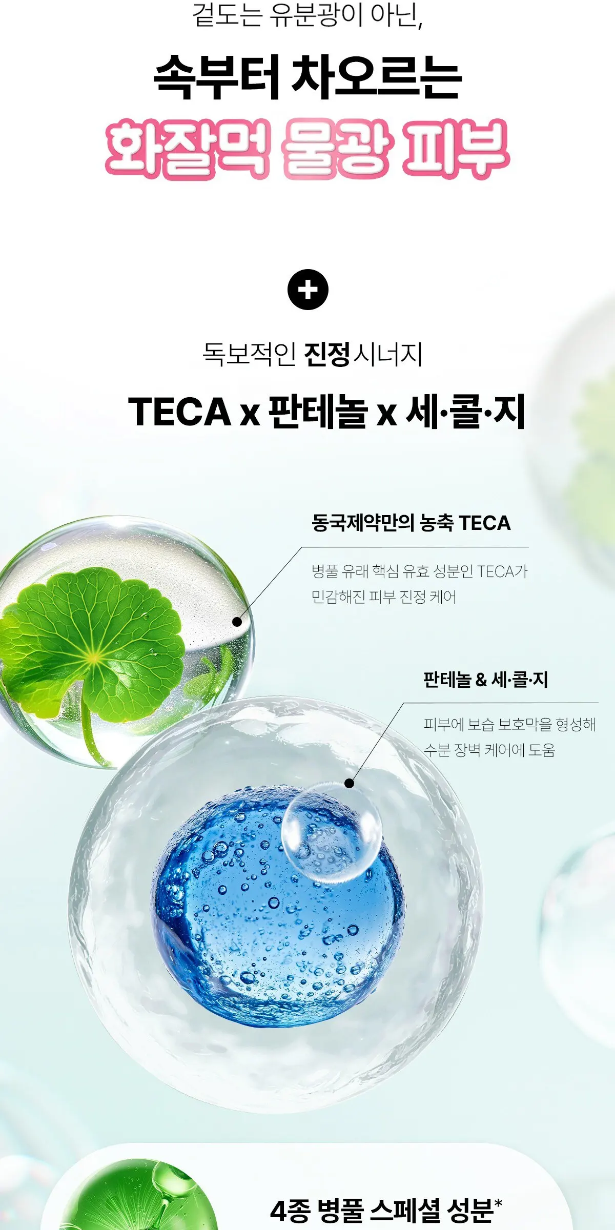 센텔리안24 마데카 크림 인 버블세럼, 1개, 100ml Detail