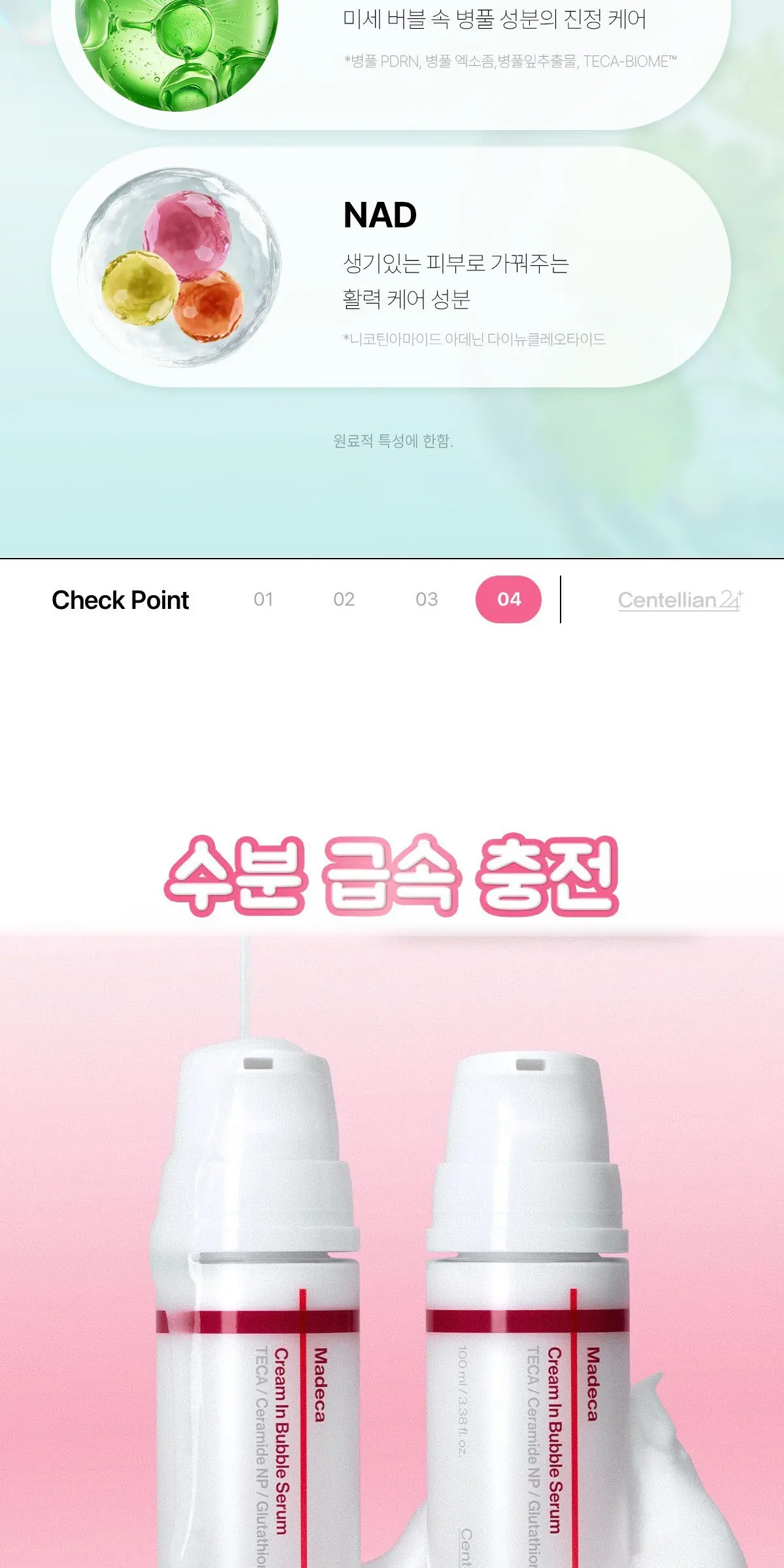 센텔리안24 마데카 크림 인 버블세럼, 1개, 100ml Detail