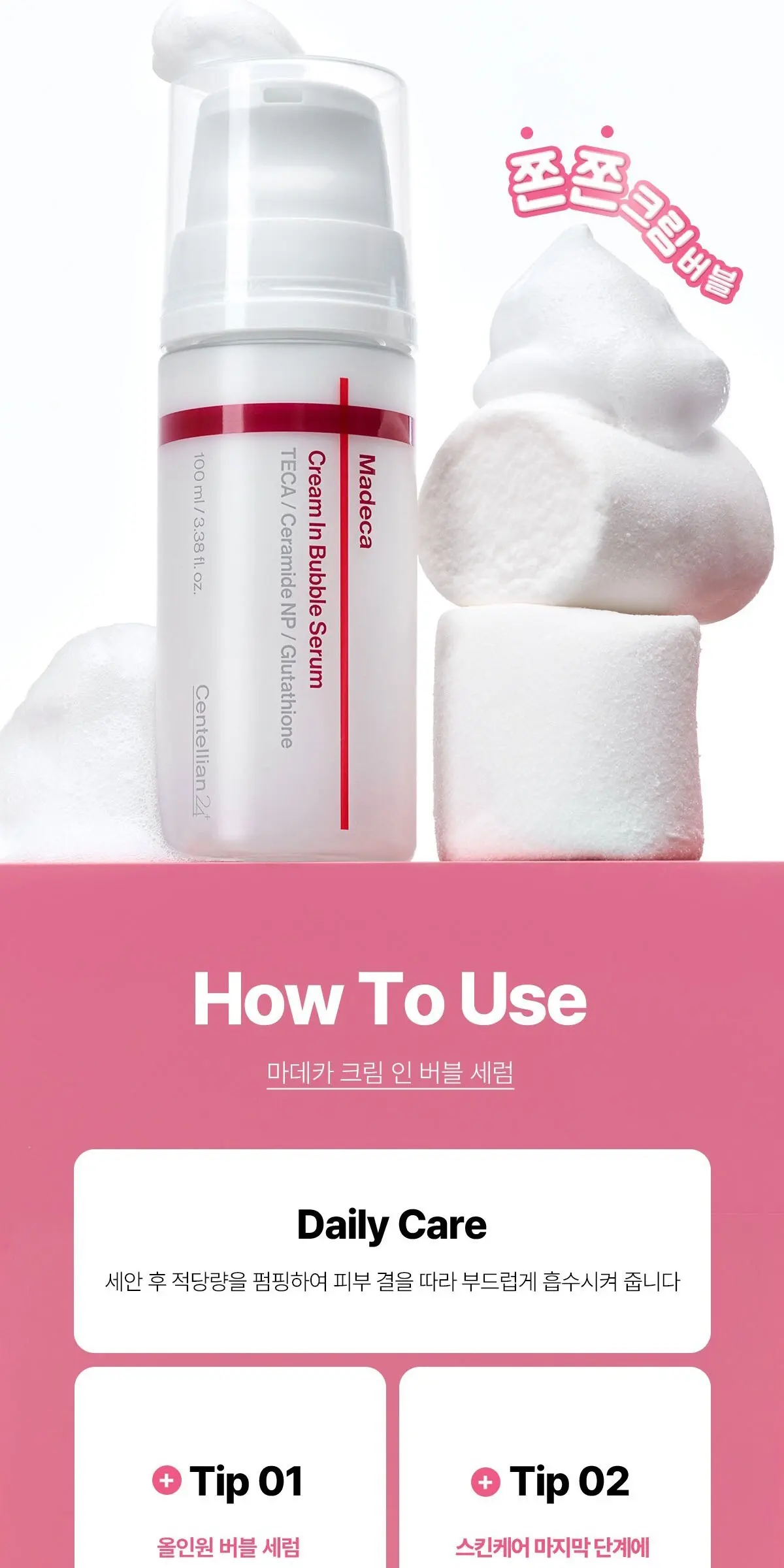 센텔리안24 마데카 크림 인 버블세럼, 1개, 100ml Detail