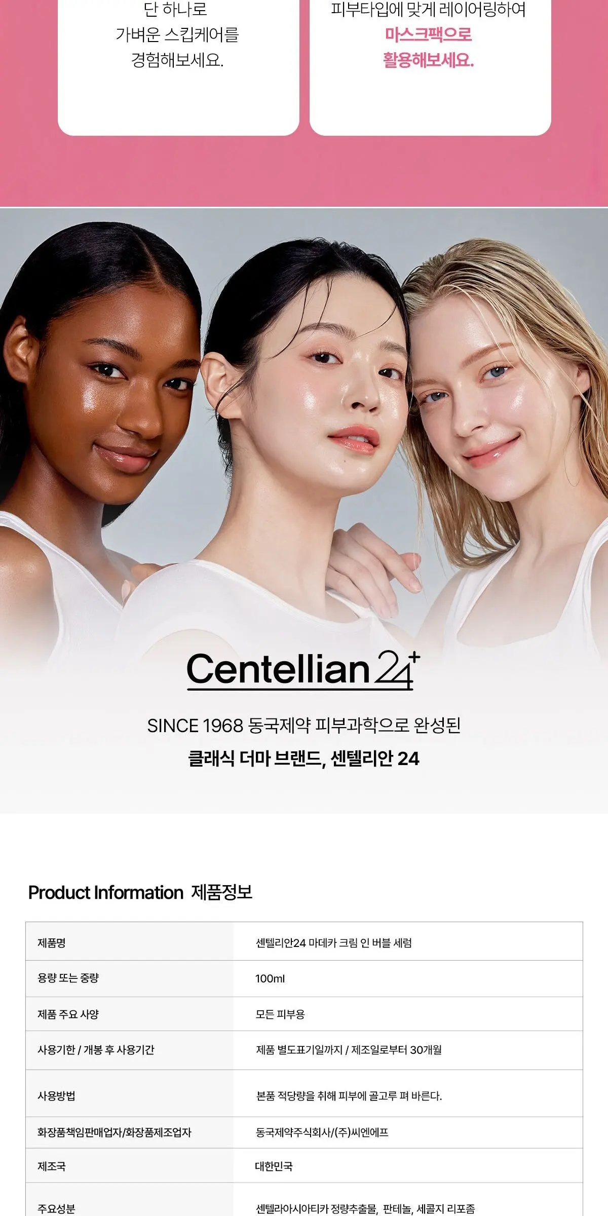 센텔리안24 마데카 크림 인 버블세럼, 1개, 100ml Detail