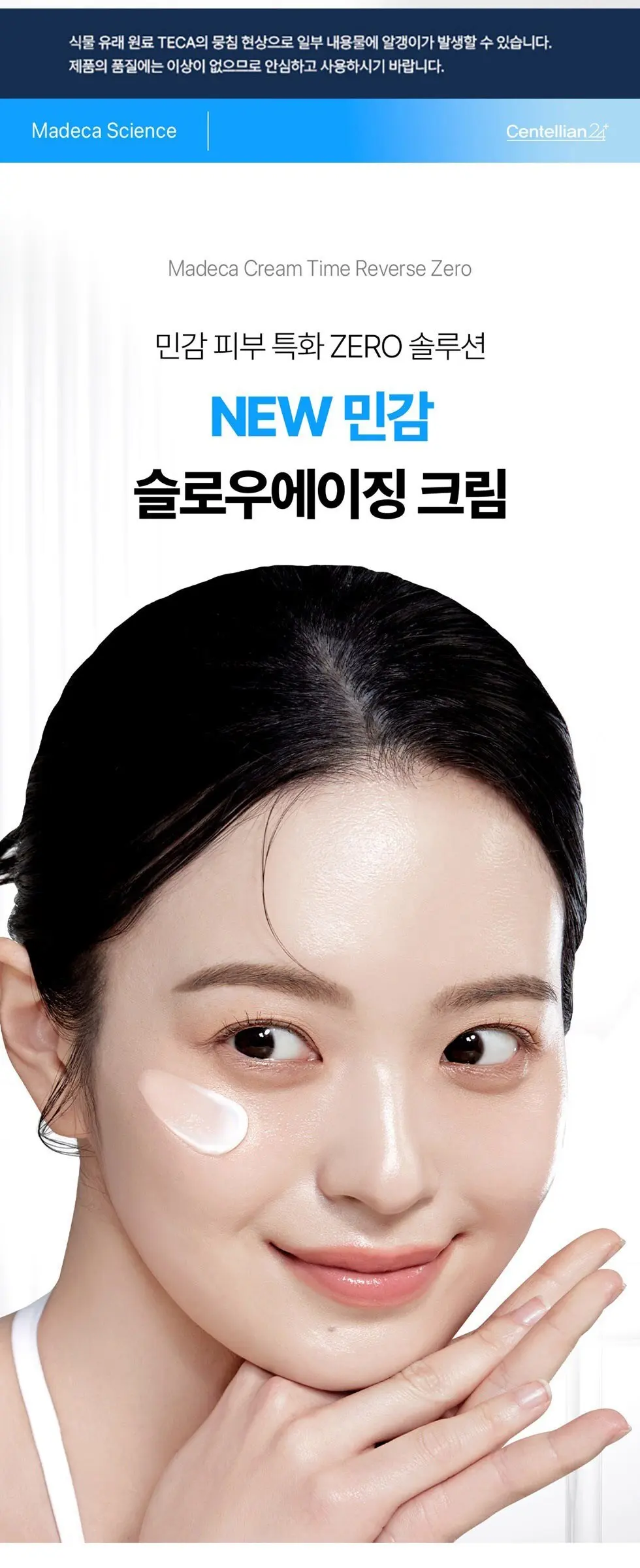 센텔리안24 타임리버스 제로 마데카 크림, 80ml, 1개 Detail