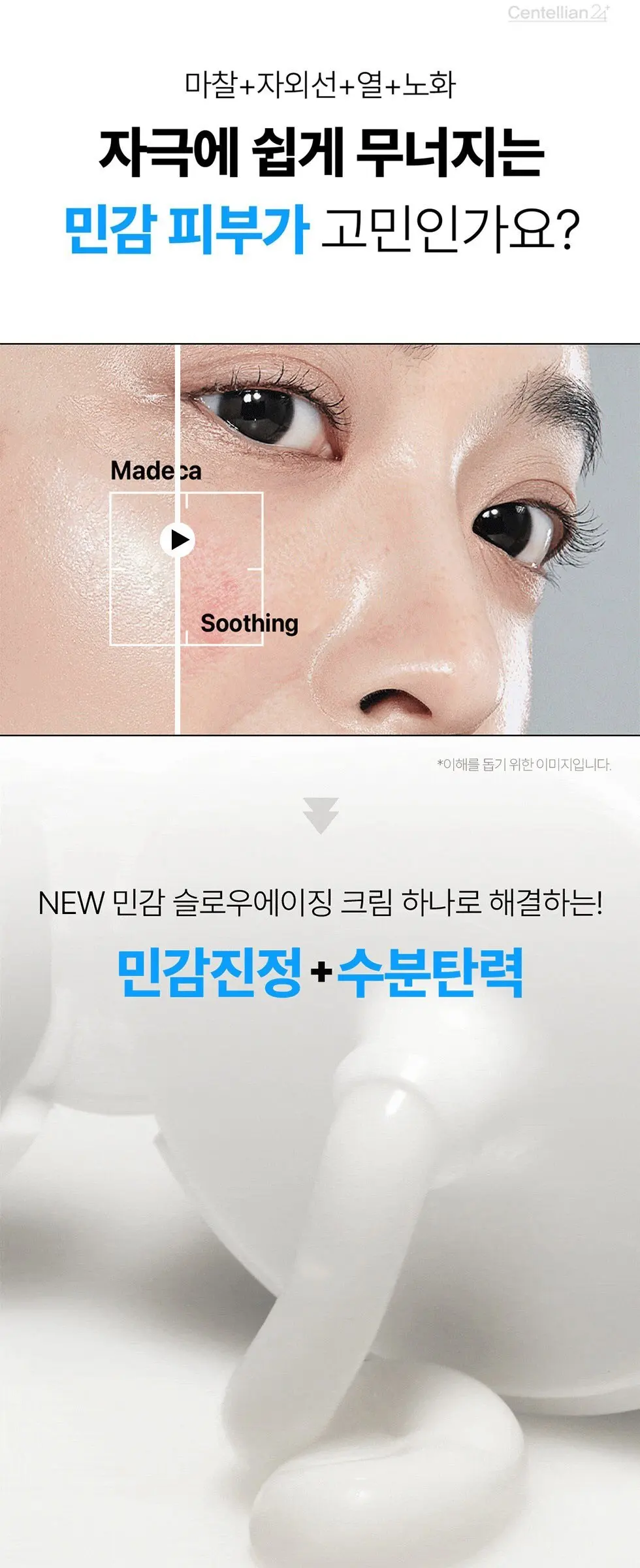 센텔리안24 타임리버스 제로 마데카 크림, 80ml, 1개 Detail