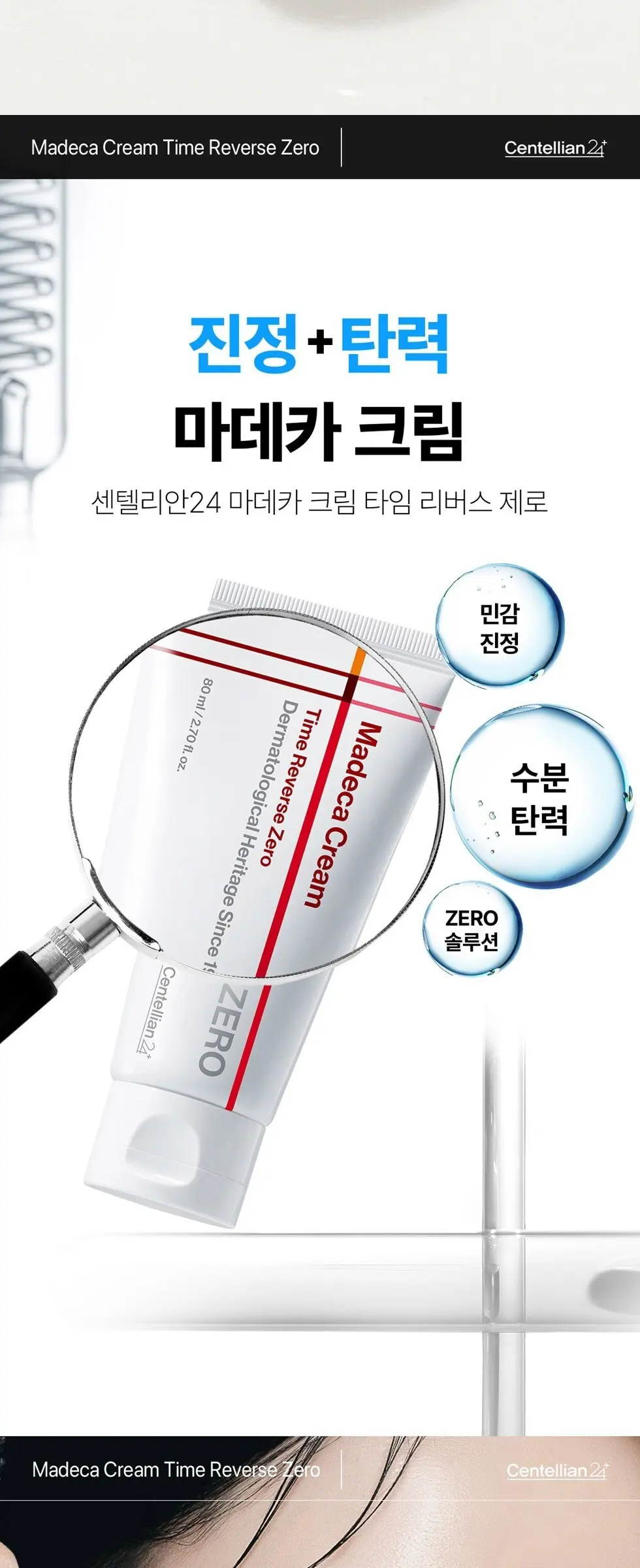 센텔리안24 타임리버스 제로 마데카 크림, 80ml, 1개 Detail