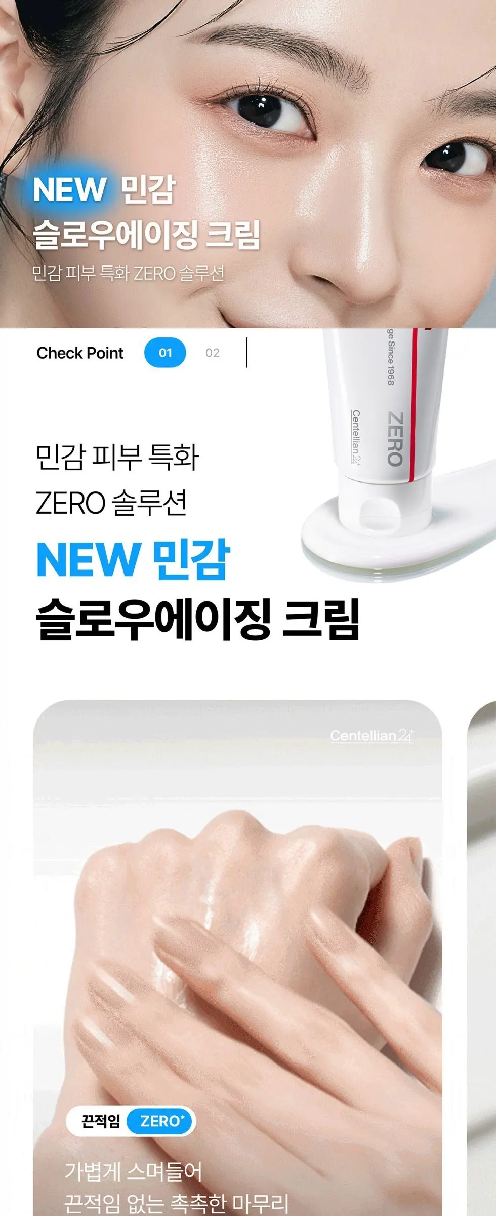 센텔리안24 타임리버스 제로 마데카 크림, 80ml, 1개 Detail
