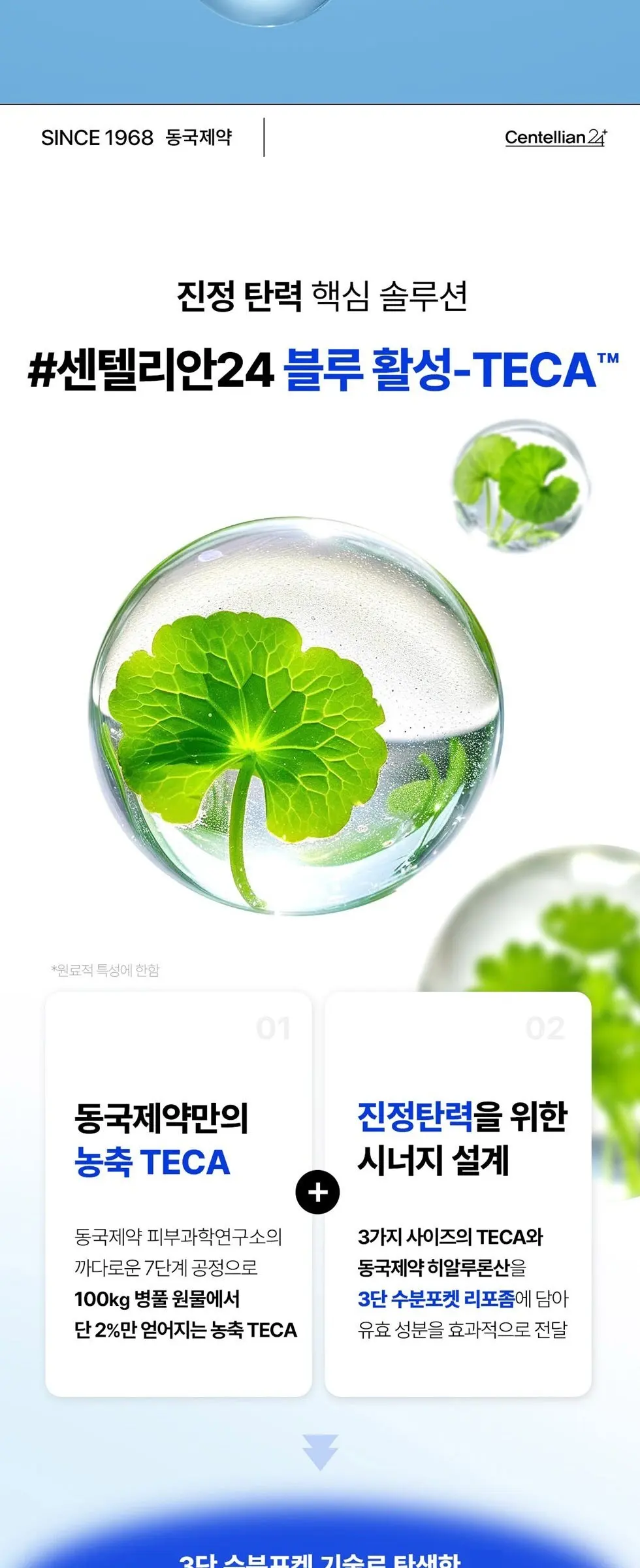 센텔리안24 타임리버스 제로 마데카 크림, 80ml, 1개 Detail
