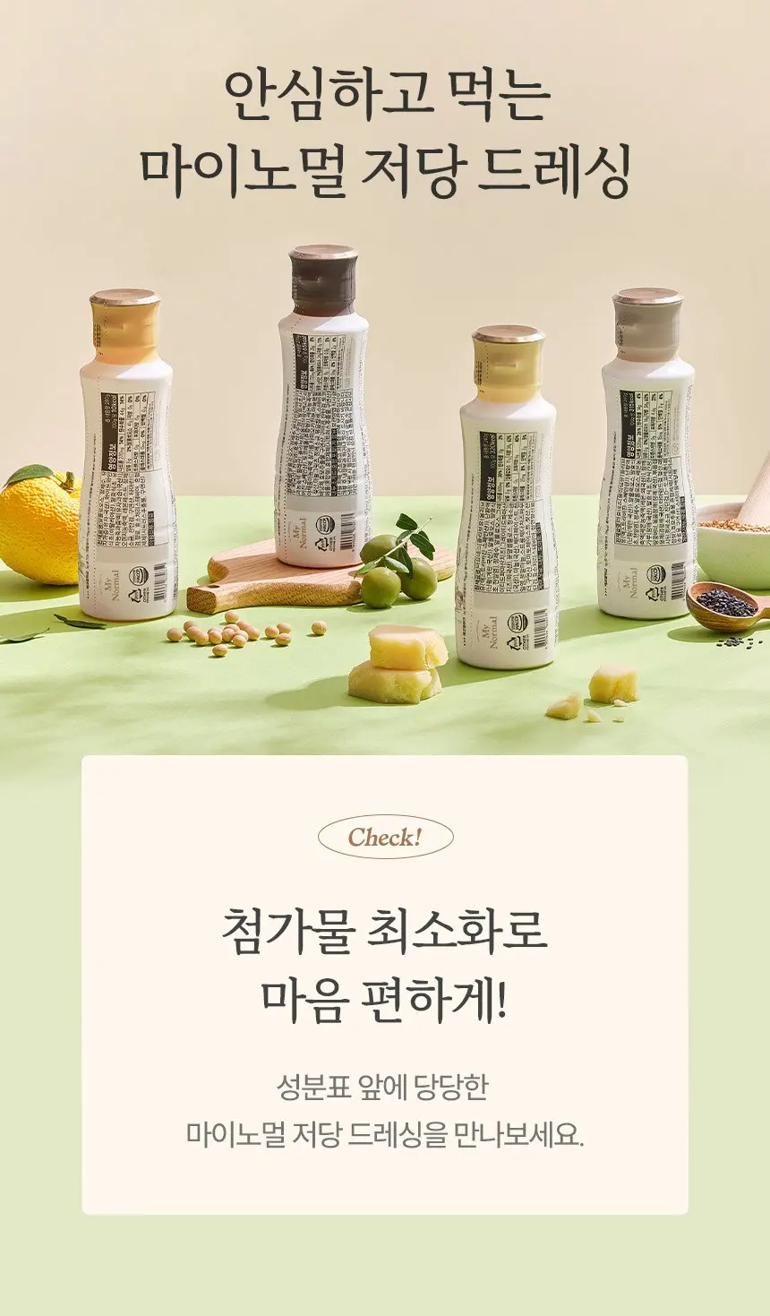 마이노멀 저당 드레싱 참깨흑임자, 240g, 1개 Detail