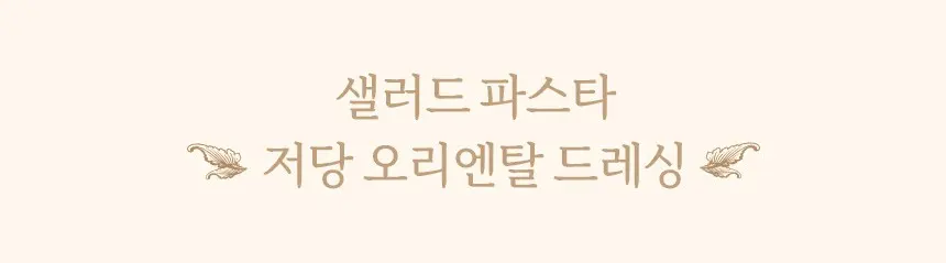 마이노멀 저당 드레싱 참깨흑임자, 240g, 1개 Detail