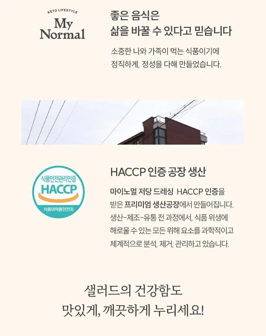 마이노멀 저당 드레싱 참깨흑임자, 240g, 1개 Detail